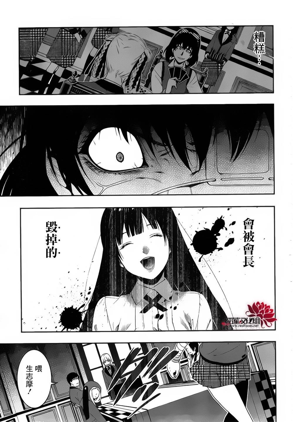 狂赌之渊第10话图