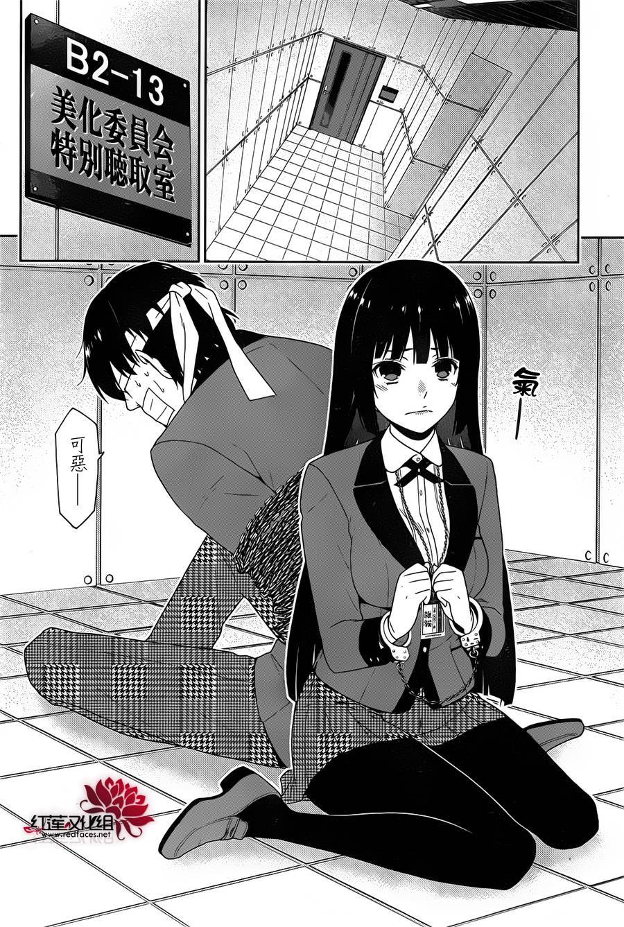 狂赌之渊第10话图