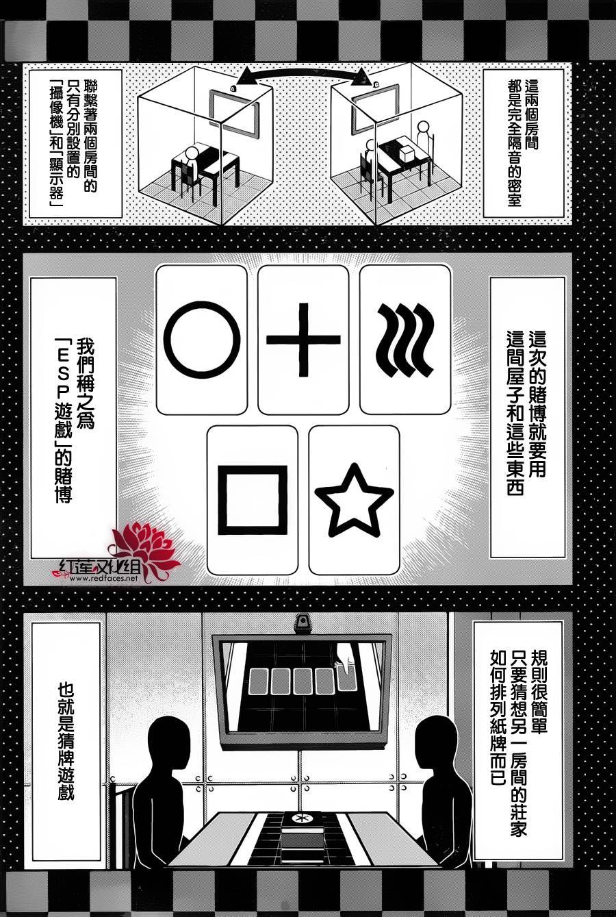 狂赌之渊第10话图