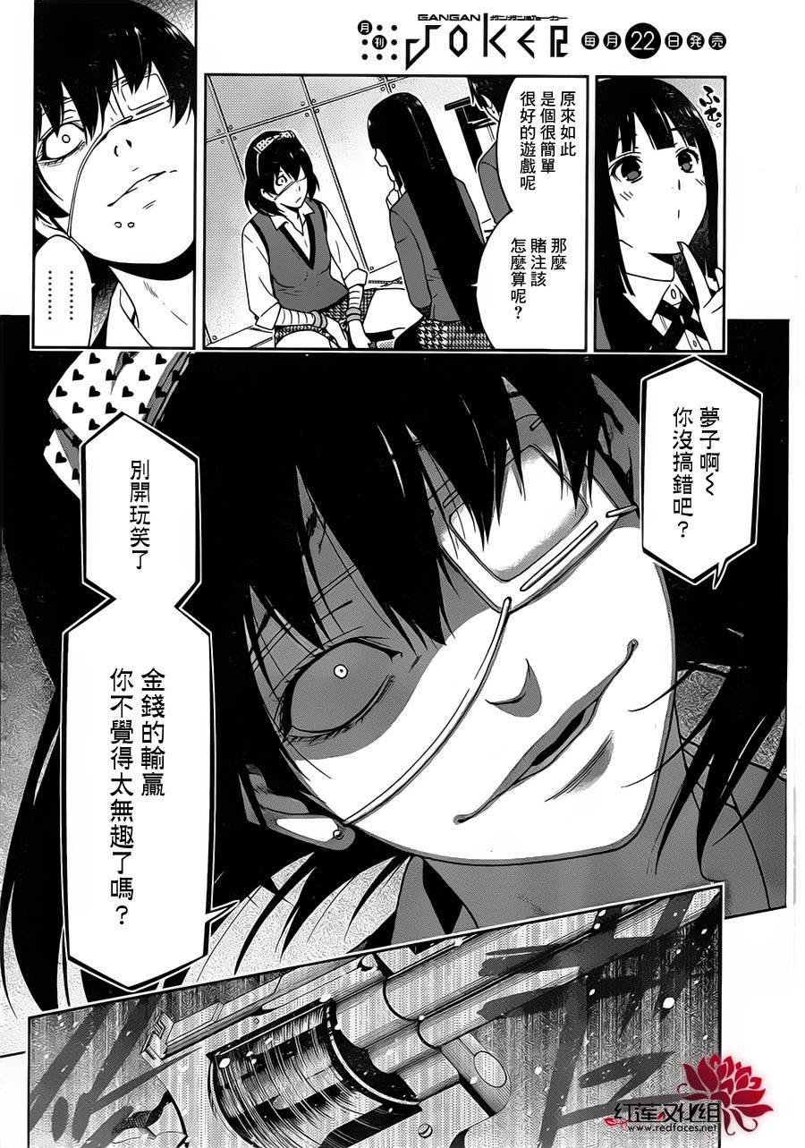 狂赌之渊 第10话 第36页