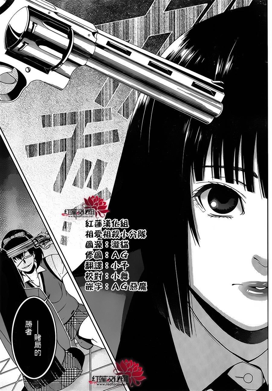 狂赌之渊 第10话 第37页