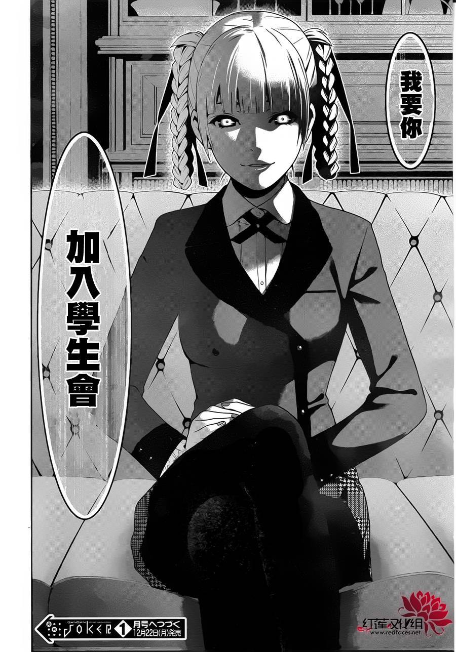 狂赌之渊 第10话 第42页