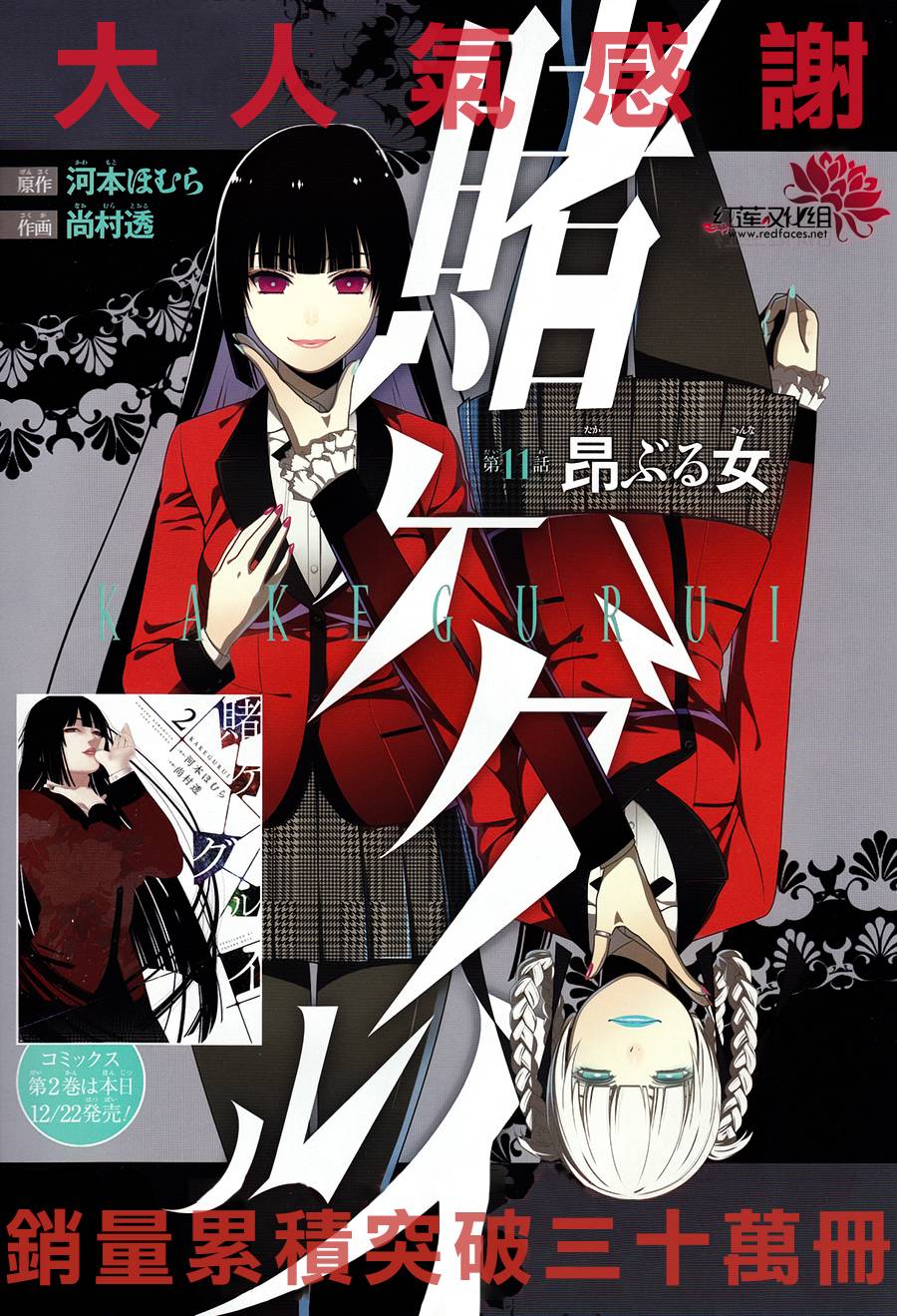 狂赌之渊 第11话 第0页