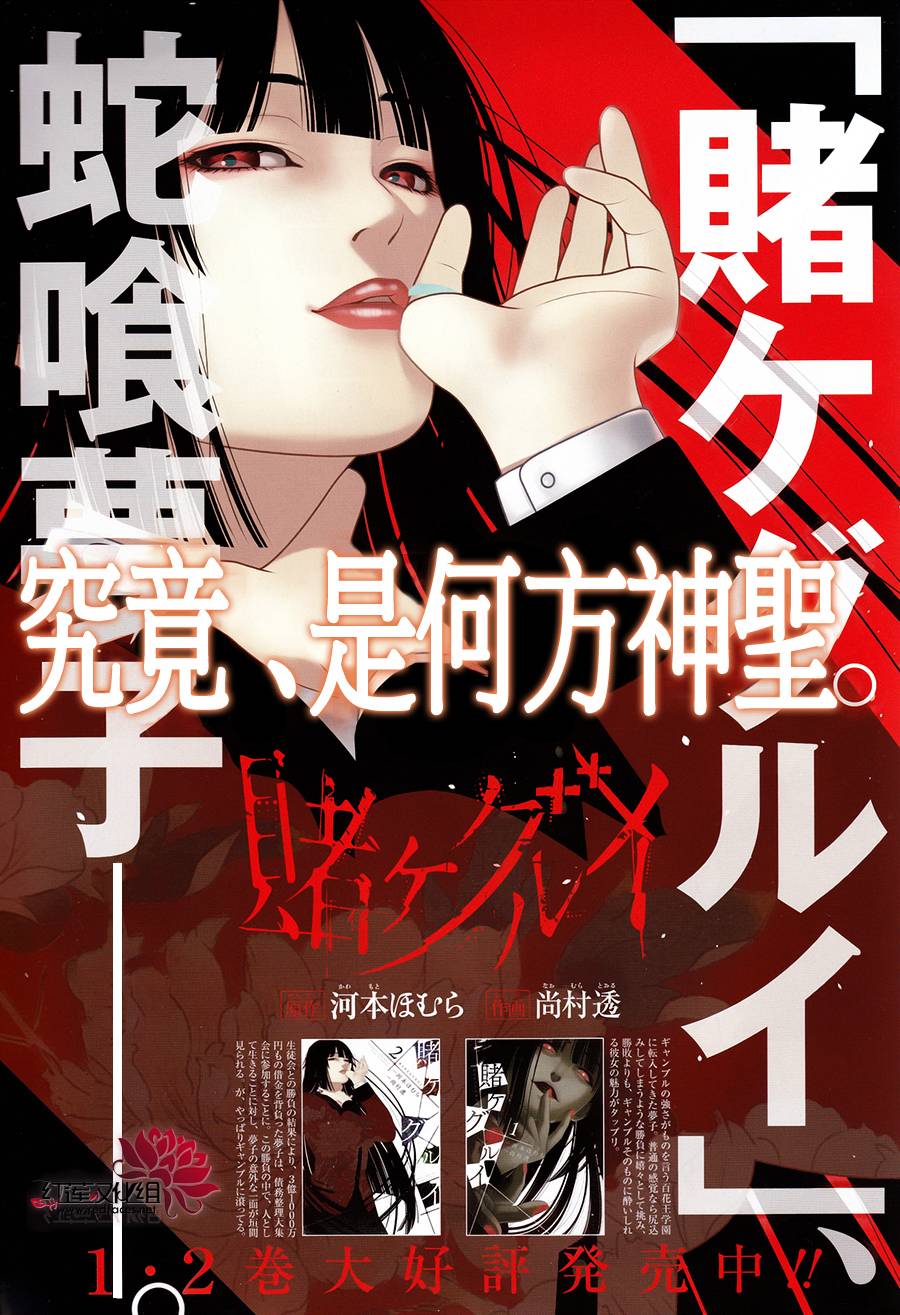 狂赌之渊 第11话 第1页