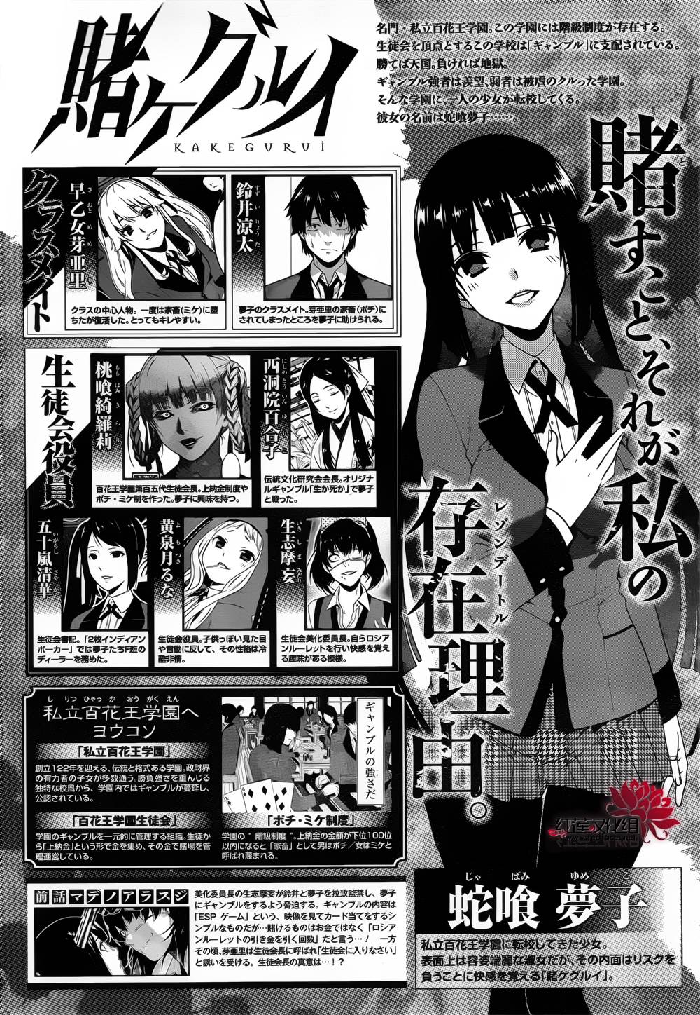 狂赌之渊 第11话 第2页