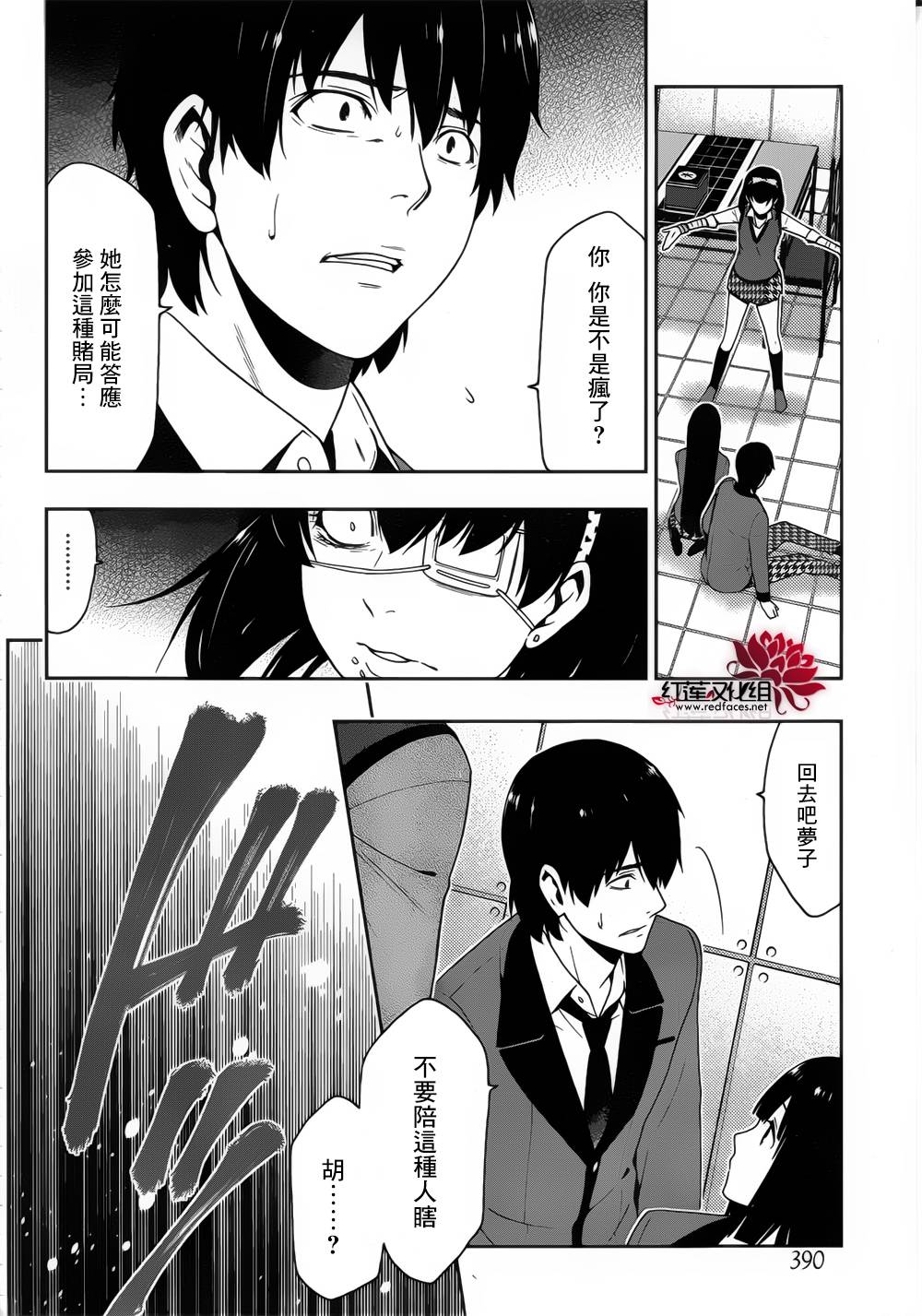 狂赌之渊 第11话 第9页