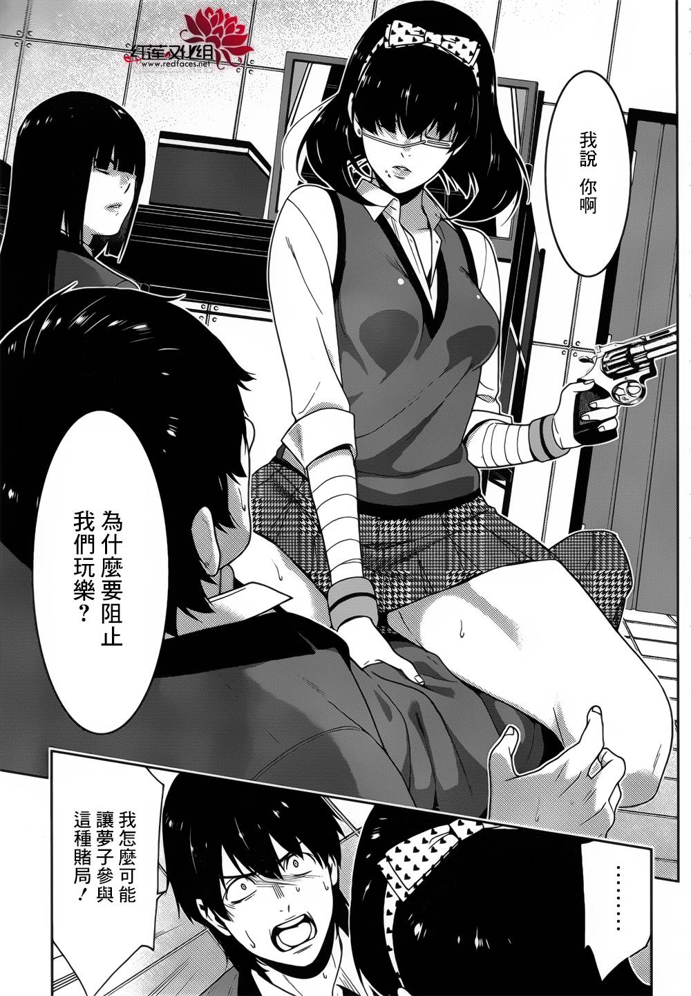 狂赌之渊 第11话 第10页