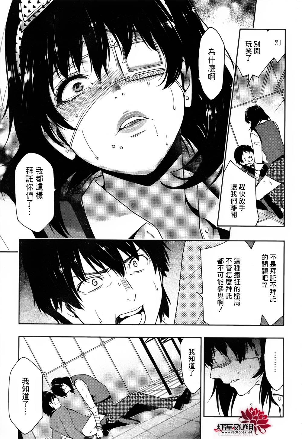 狂赌之渊 第11话 第12页