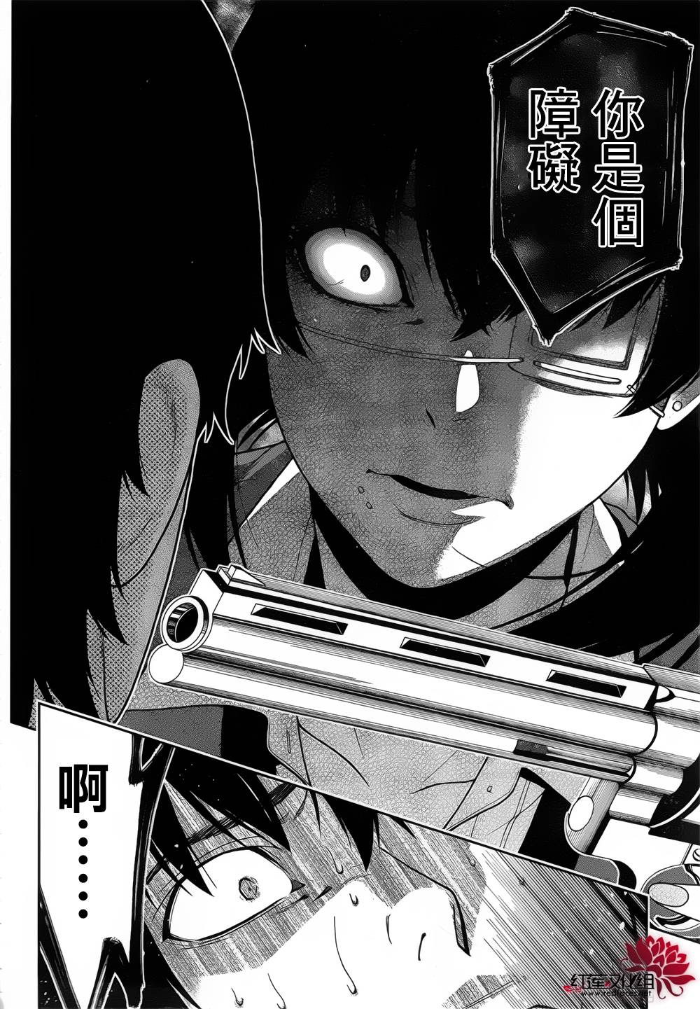 狂赌之渊 第11话 第13页