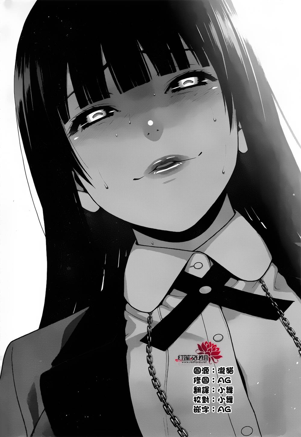 狂赌之渊 第11话 第15页