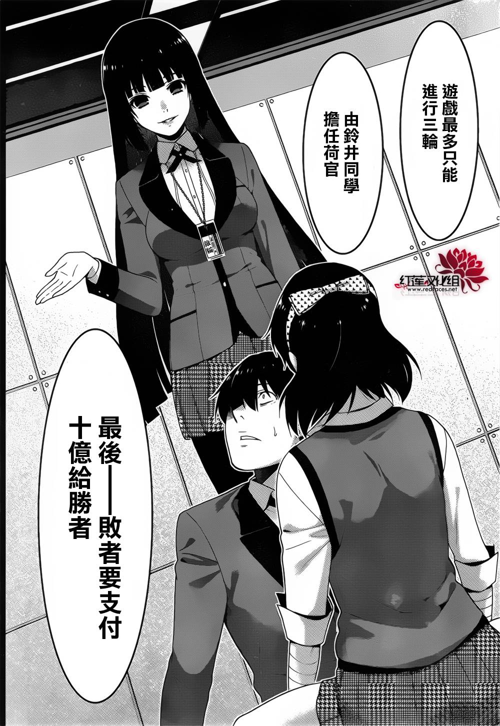 狂赌之渊 第11话 第17页