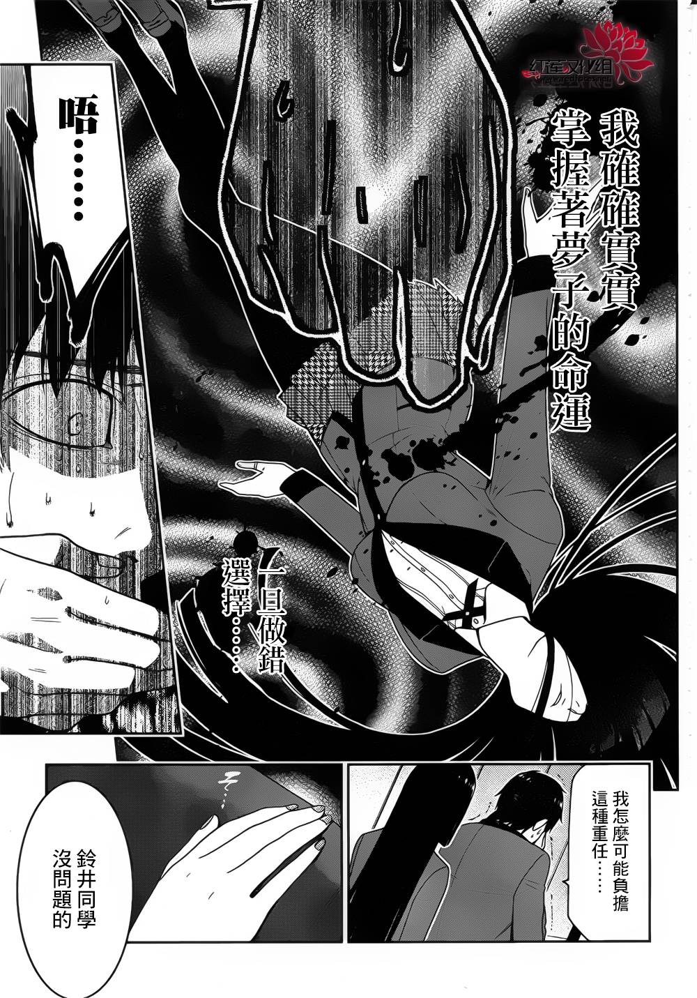 狂赌之渊第11话图