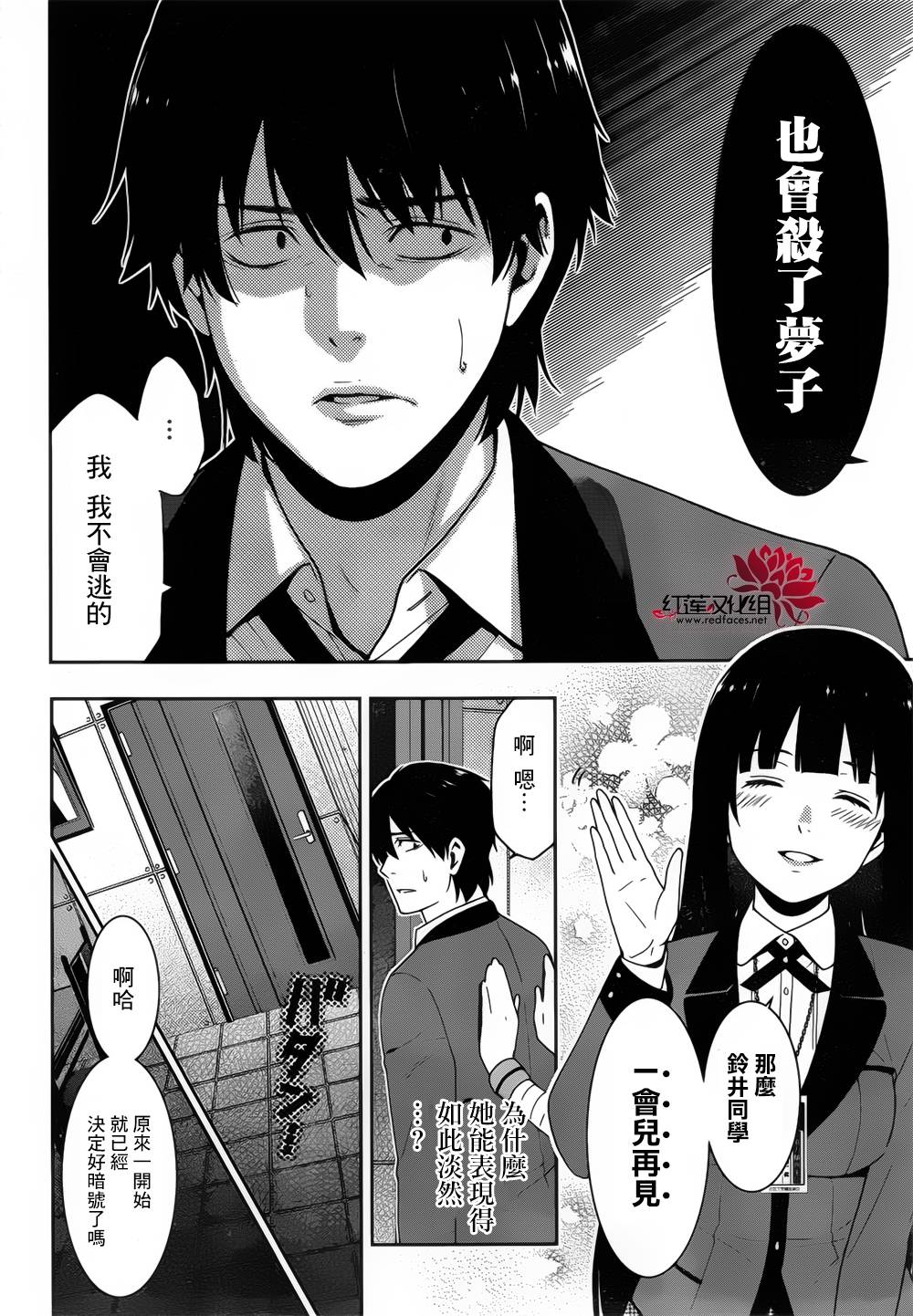 狂赌之渊 第11话 第29页