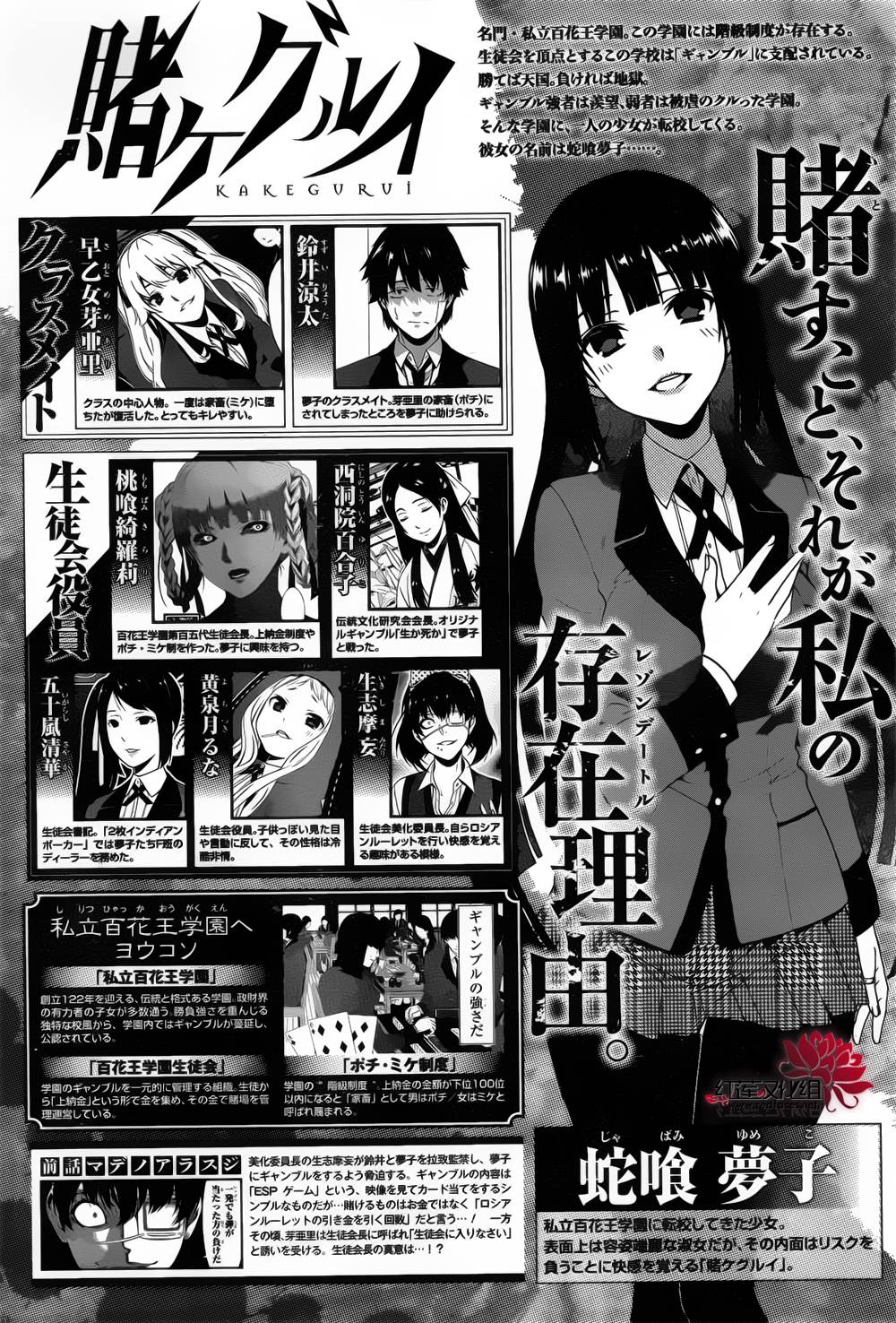 狂赌之渊 第12话 第1页