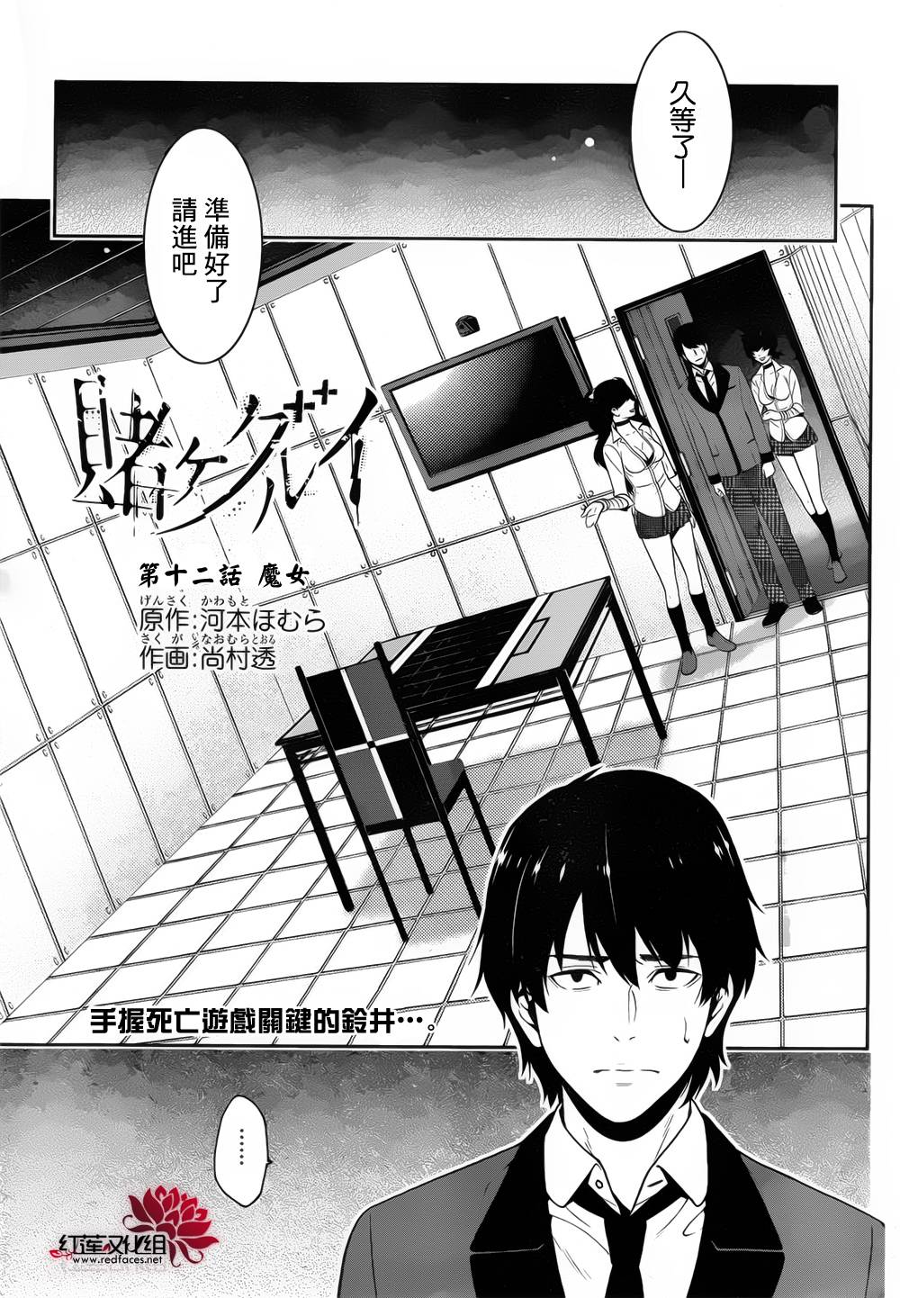 狂赌之渊 第12话 第2页