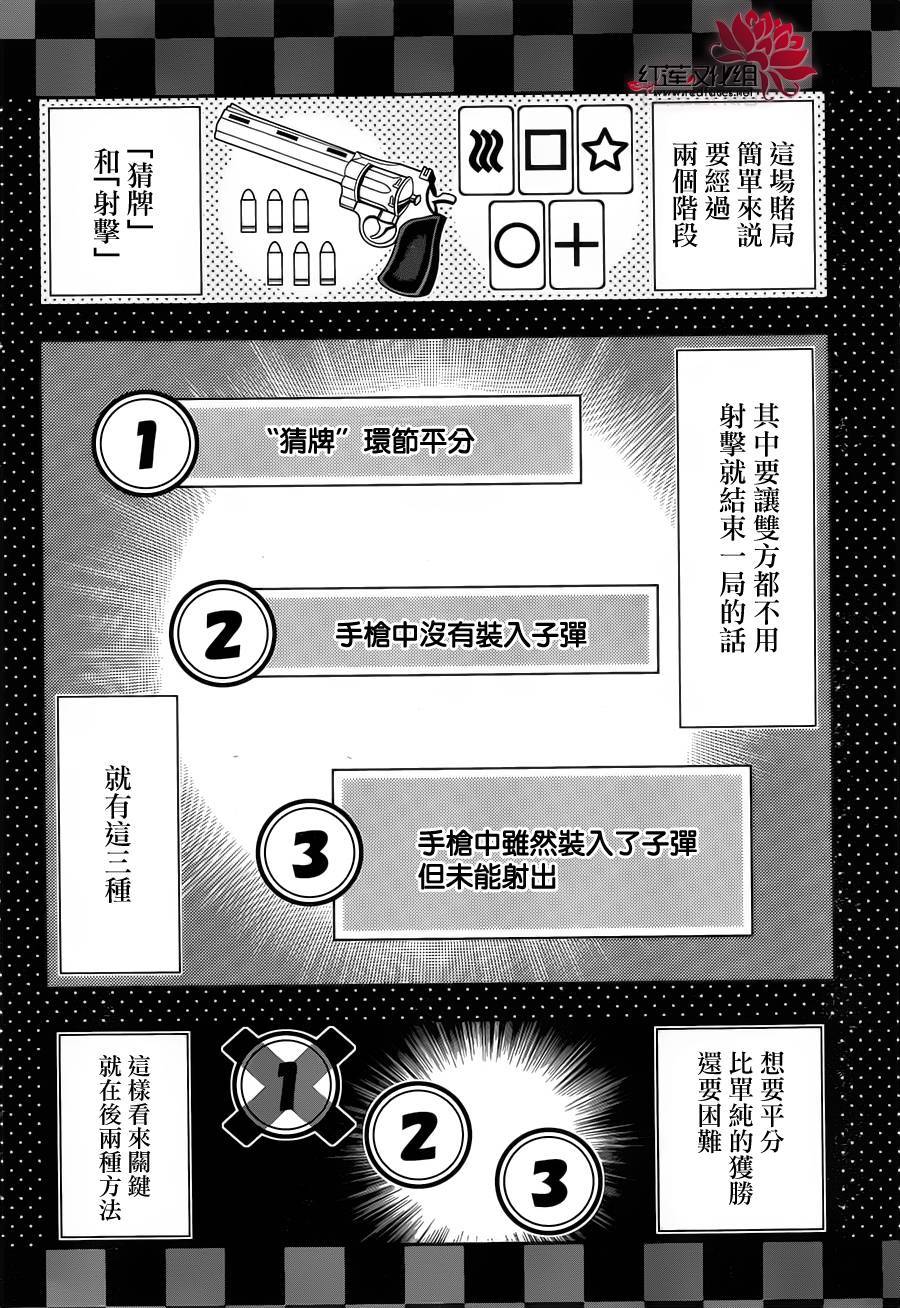 狂赌之渊 第12话 第11页