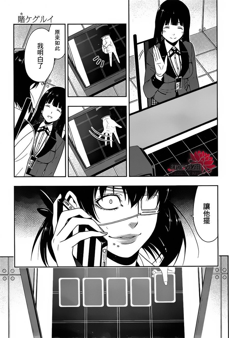 狂赌之渊 第12话 第16页