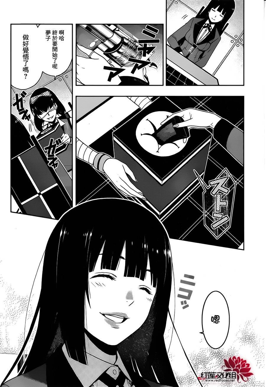 狂赌之渊第12话图