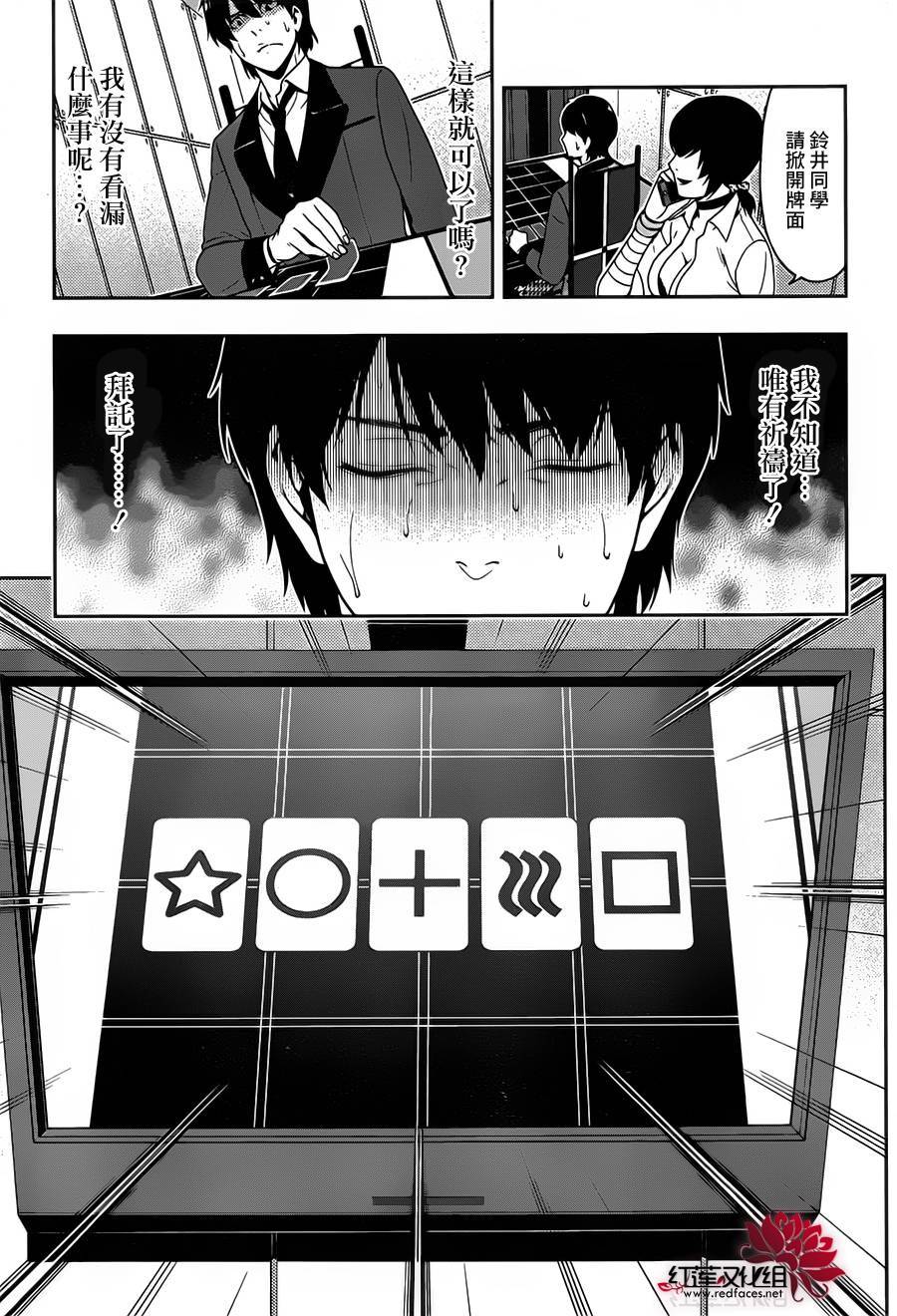 狂赌之渊第12话图