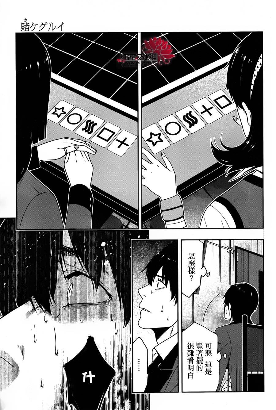 狂赌之渊第12话图