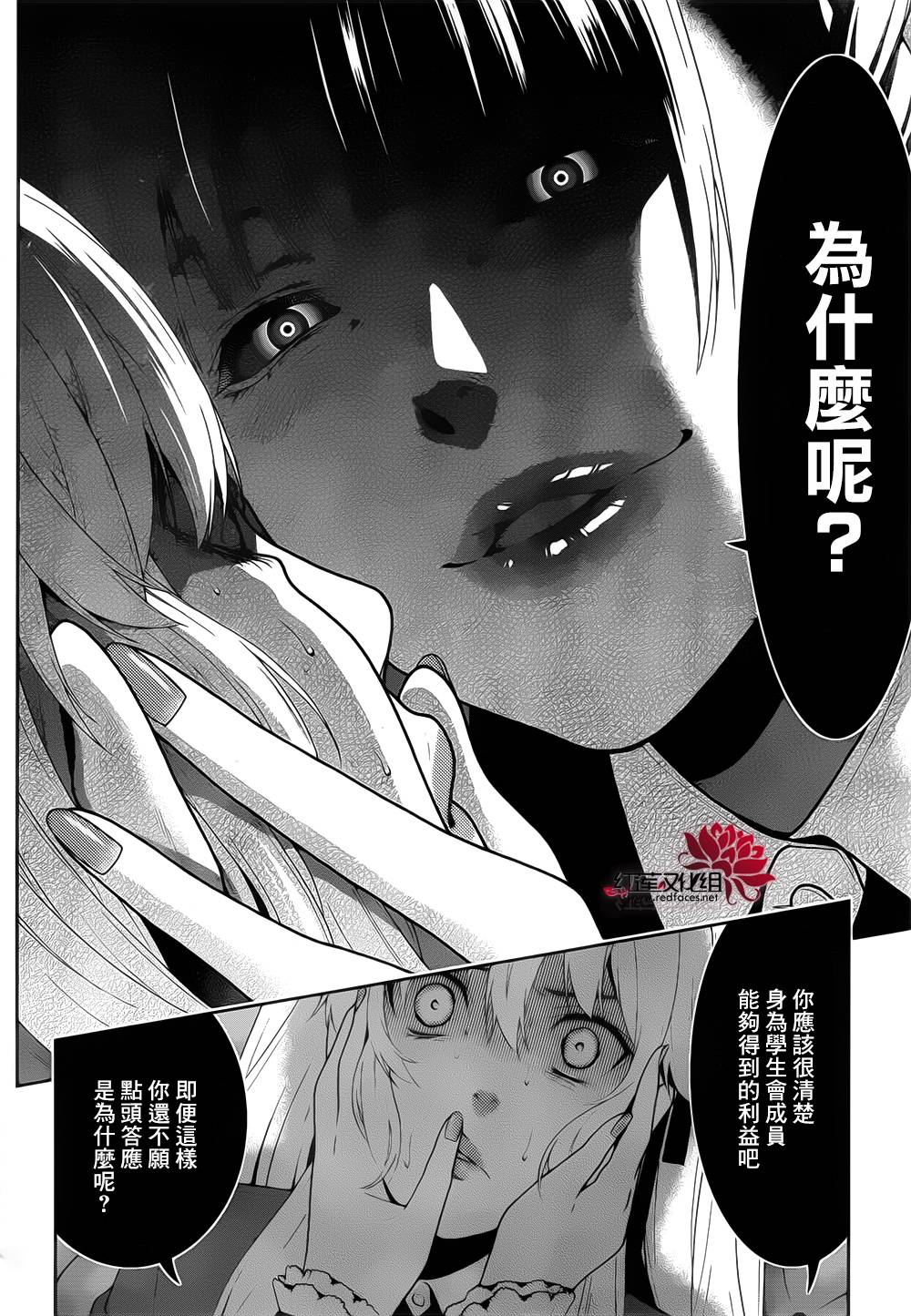 狂赌之渊 第13话 第4页