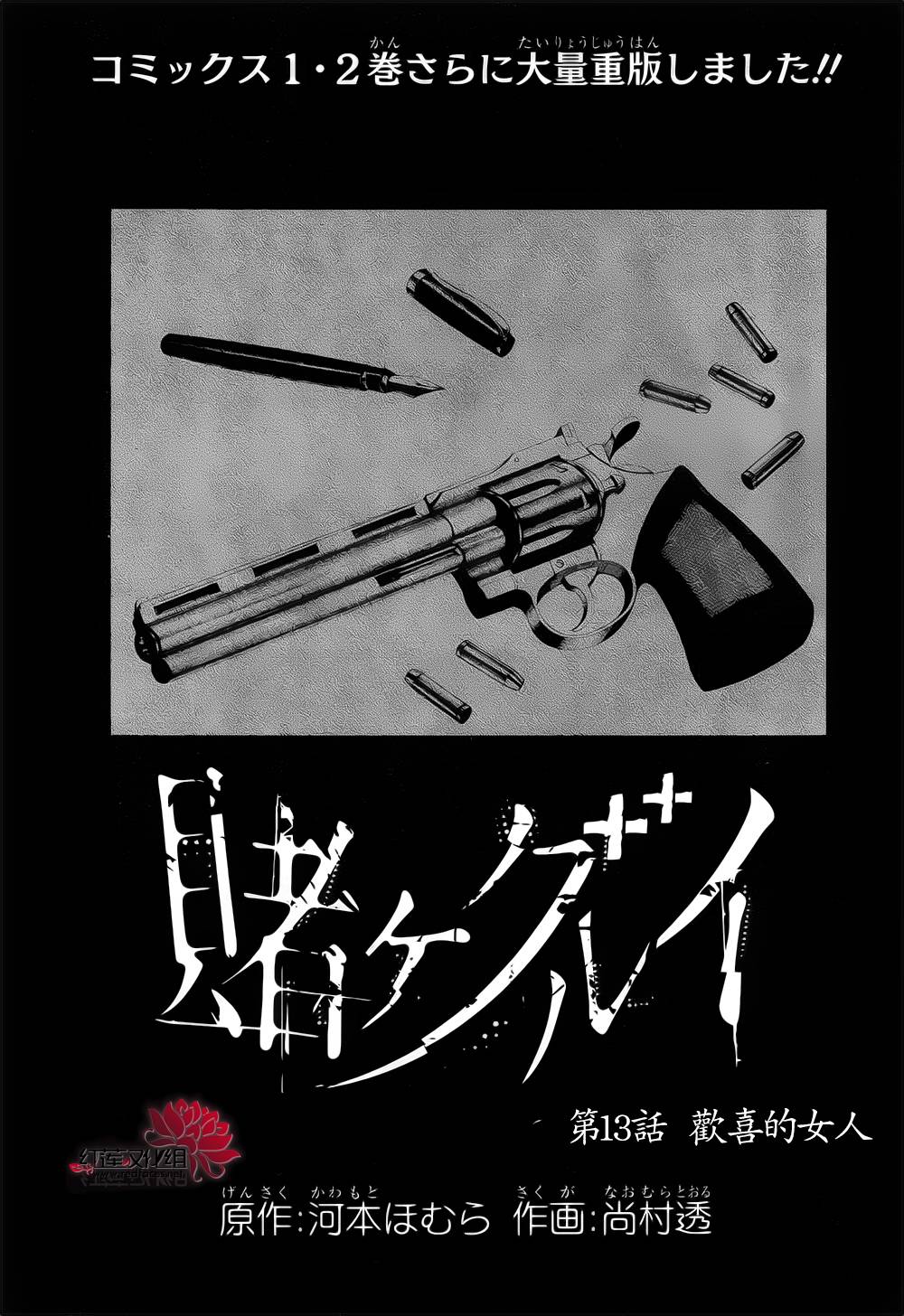 狂赌之渊 第13话 第7页