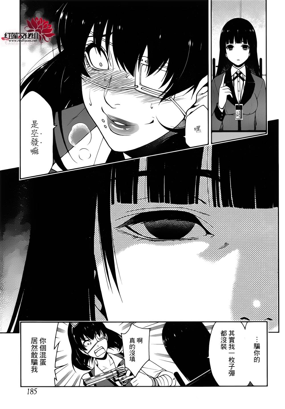 狂赌之渊 第13话 第13页