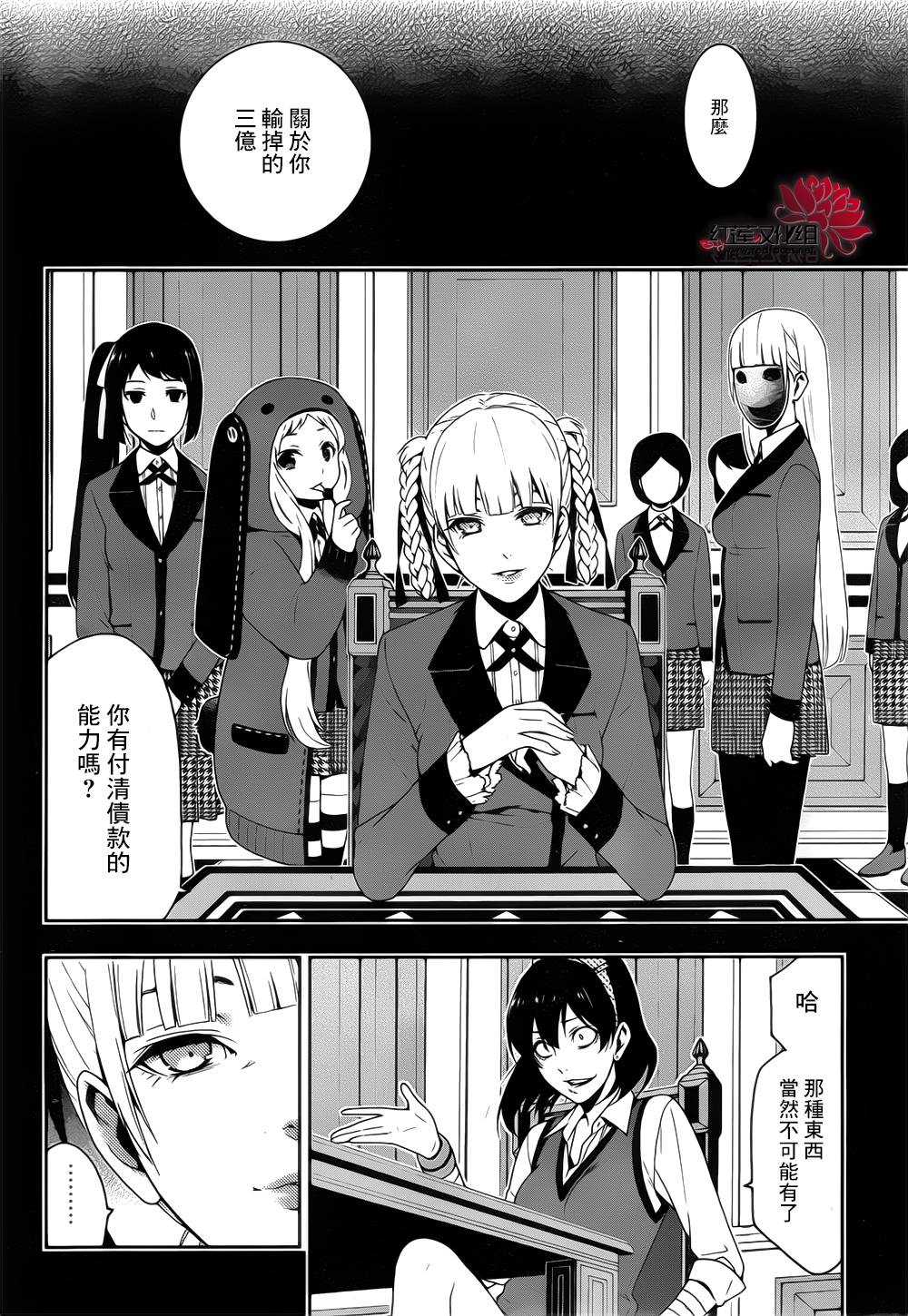 狂赌之渊 第13话 第18页