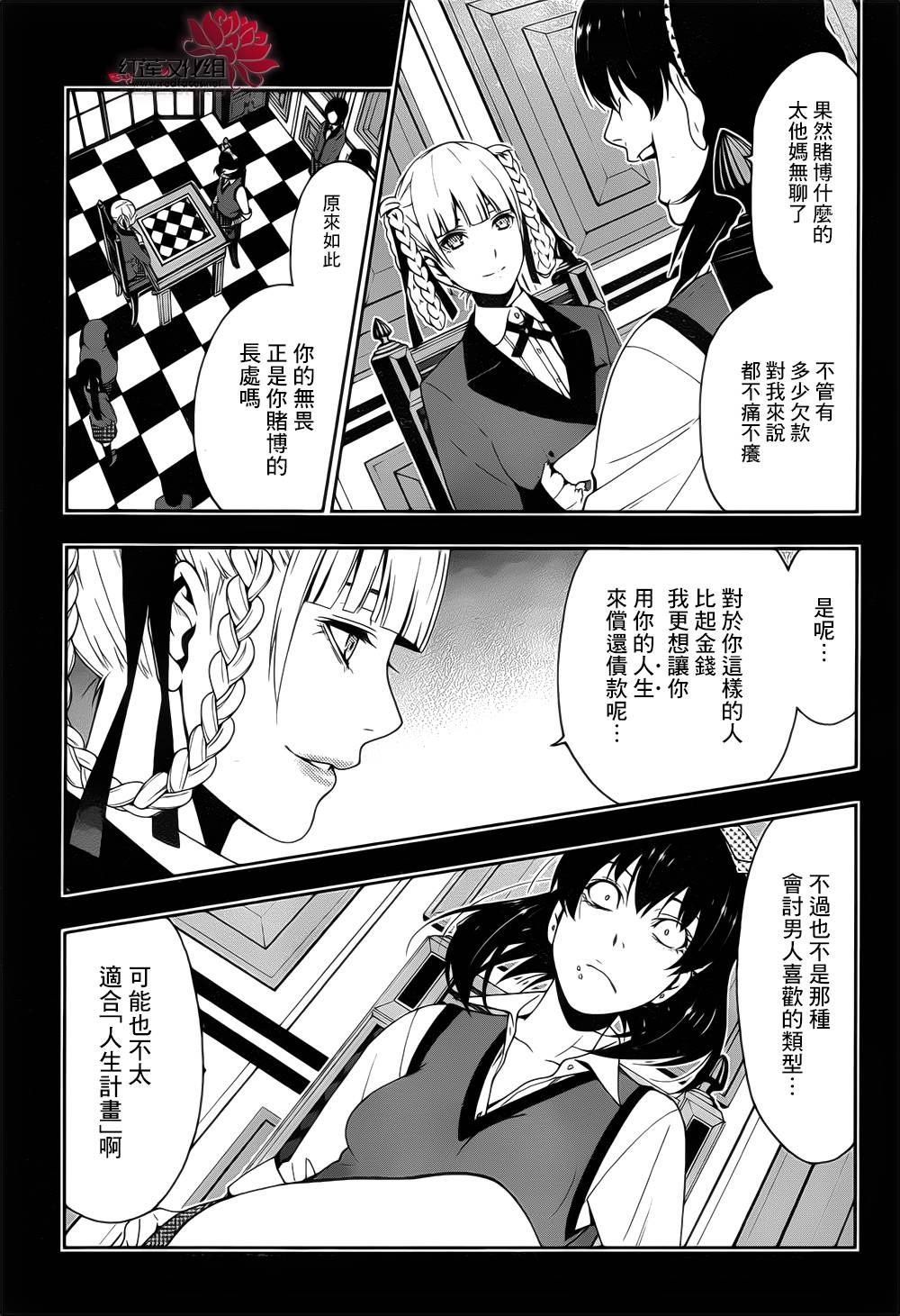 狂赌之渊 第13话 第19页