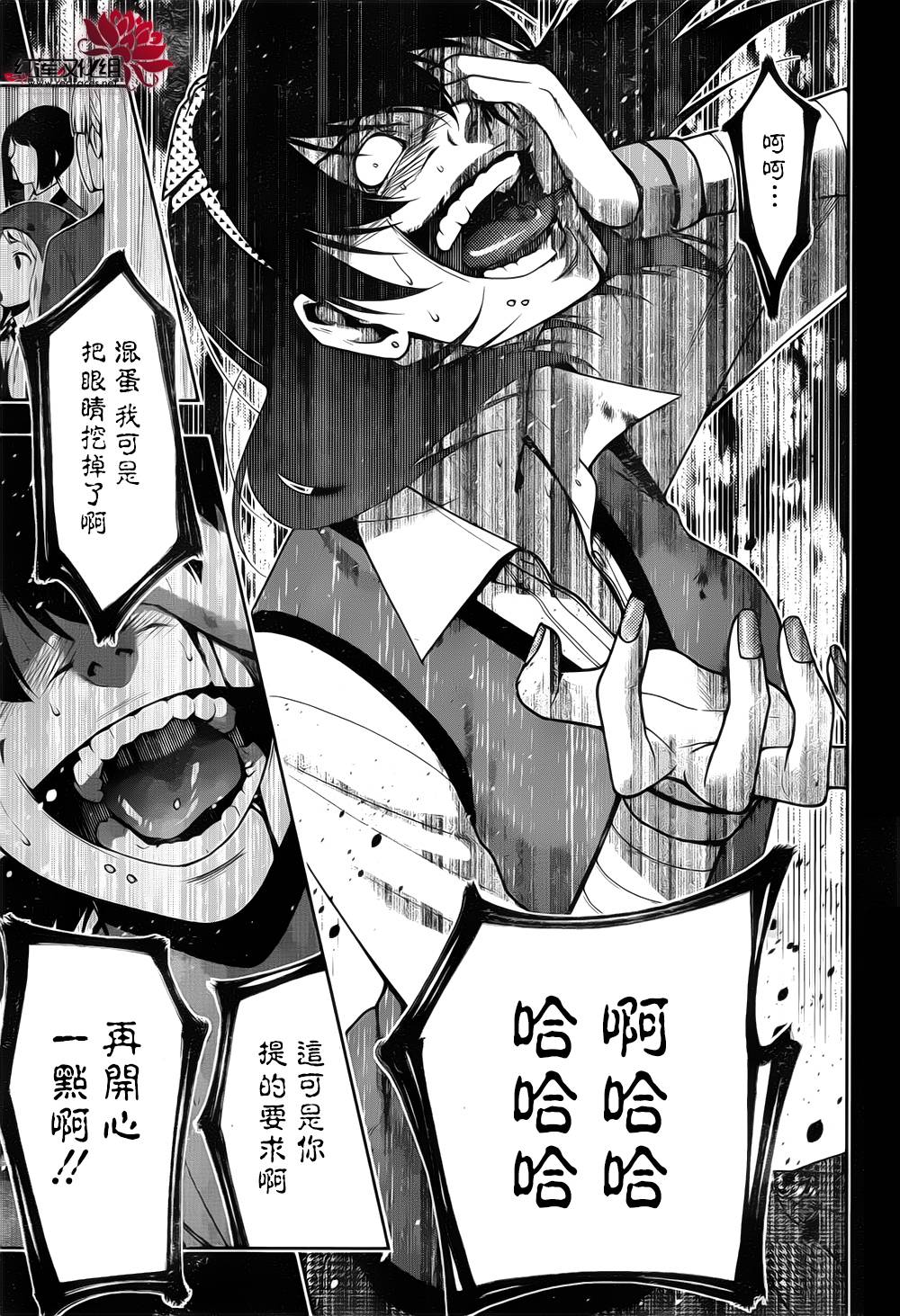 狂赌之渊 第13话 第29页