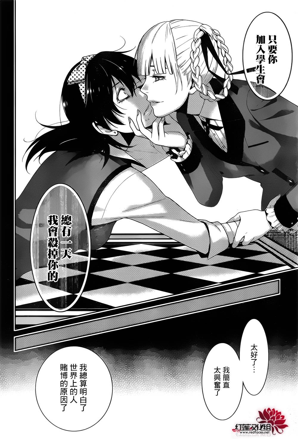 狂赌之渊 第13话 第34页