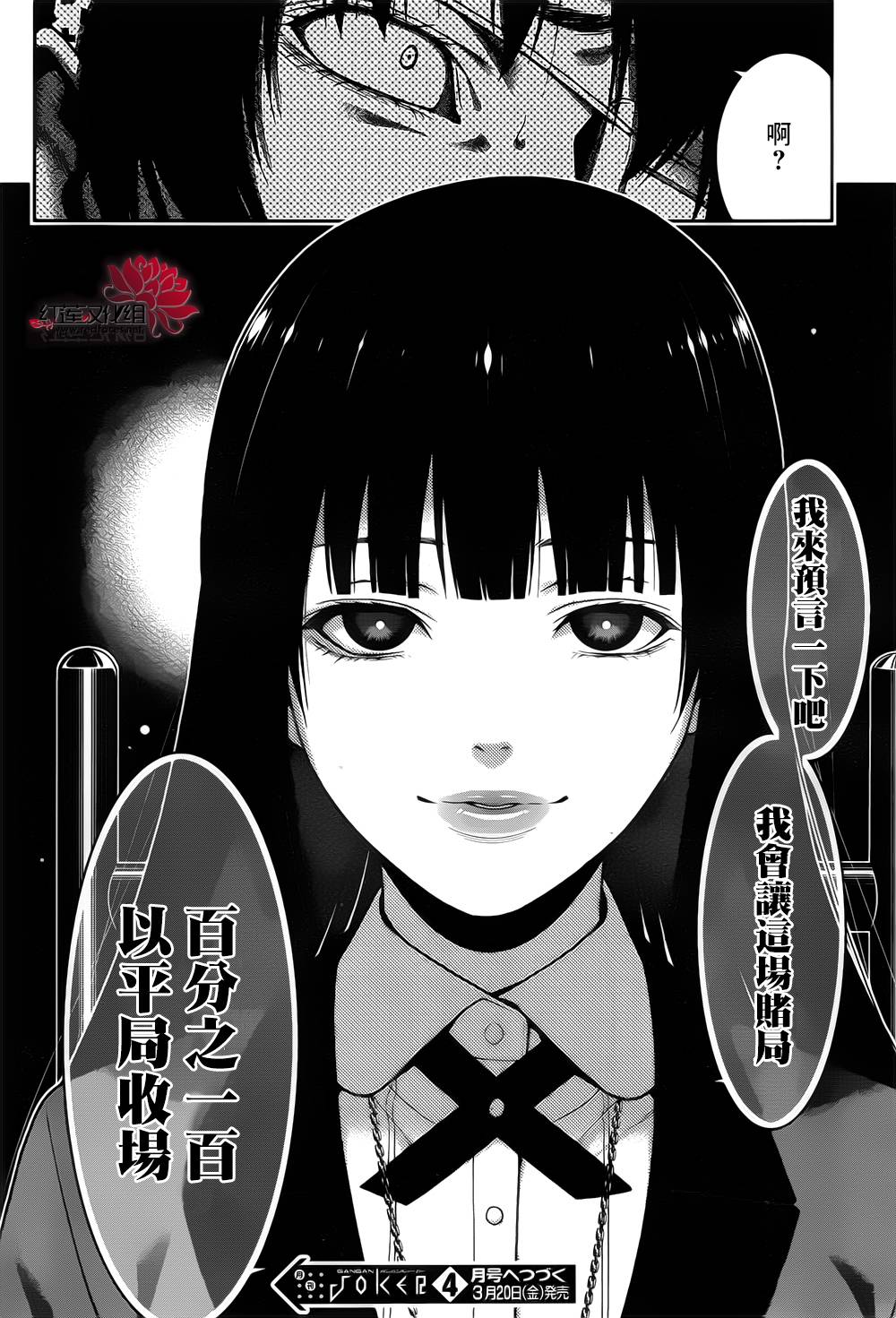 狂赌之渊 第13话 第44页