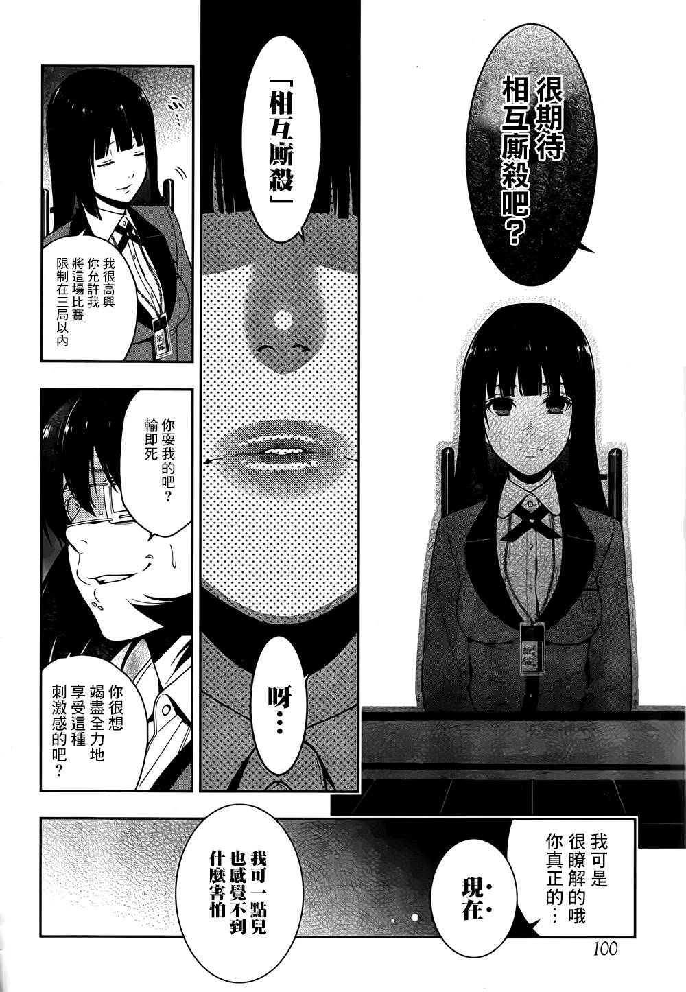 狂赌之渊 第14话 第2页