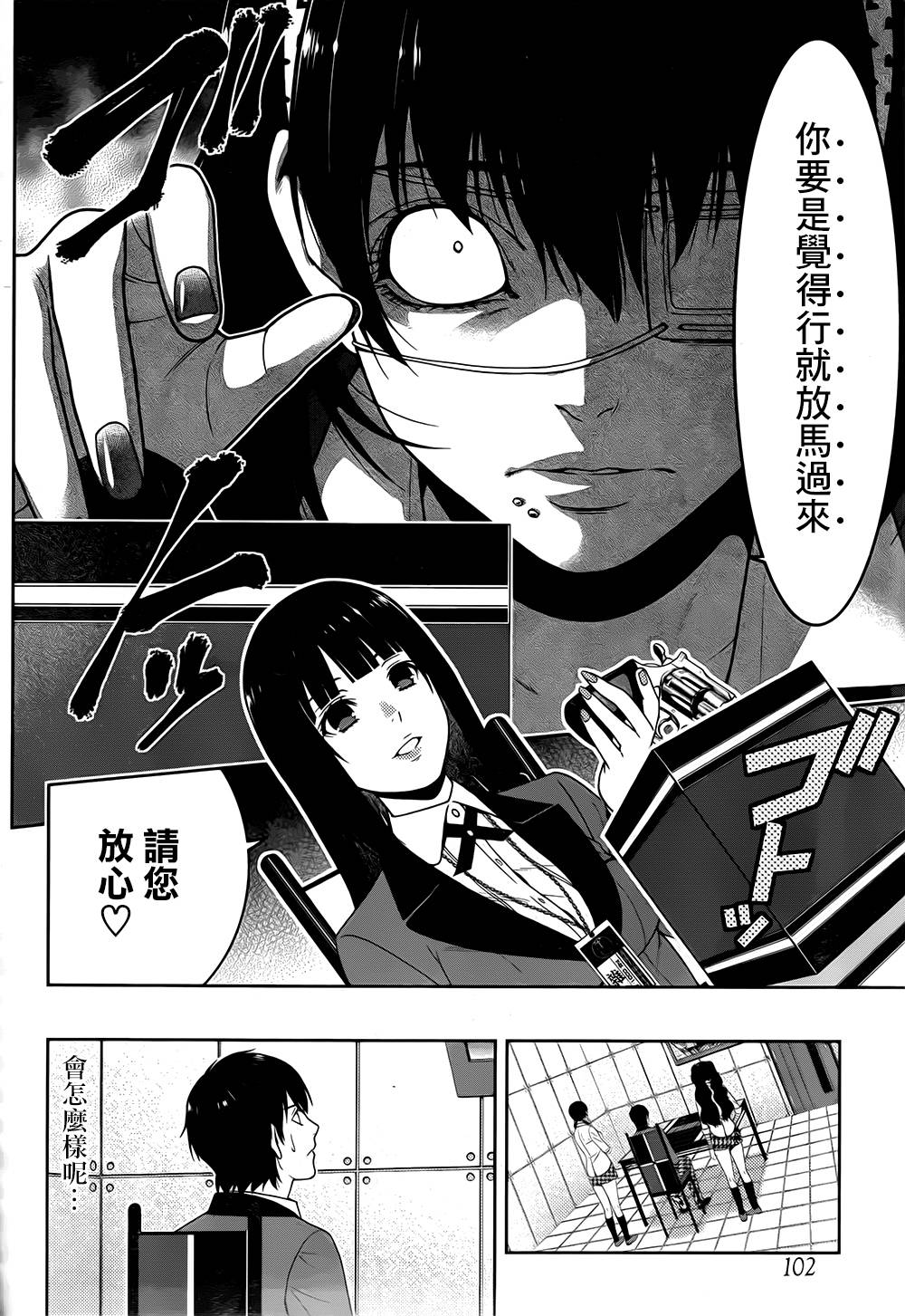 狂赌之渊 第14话 第4页