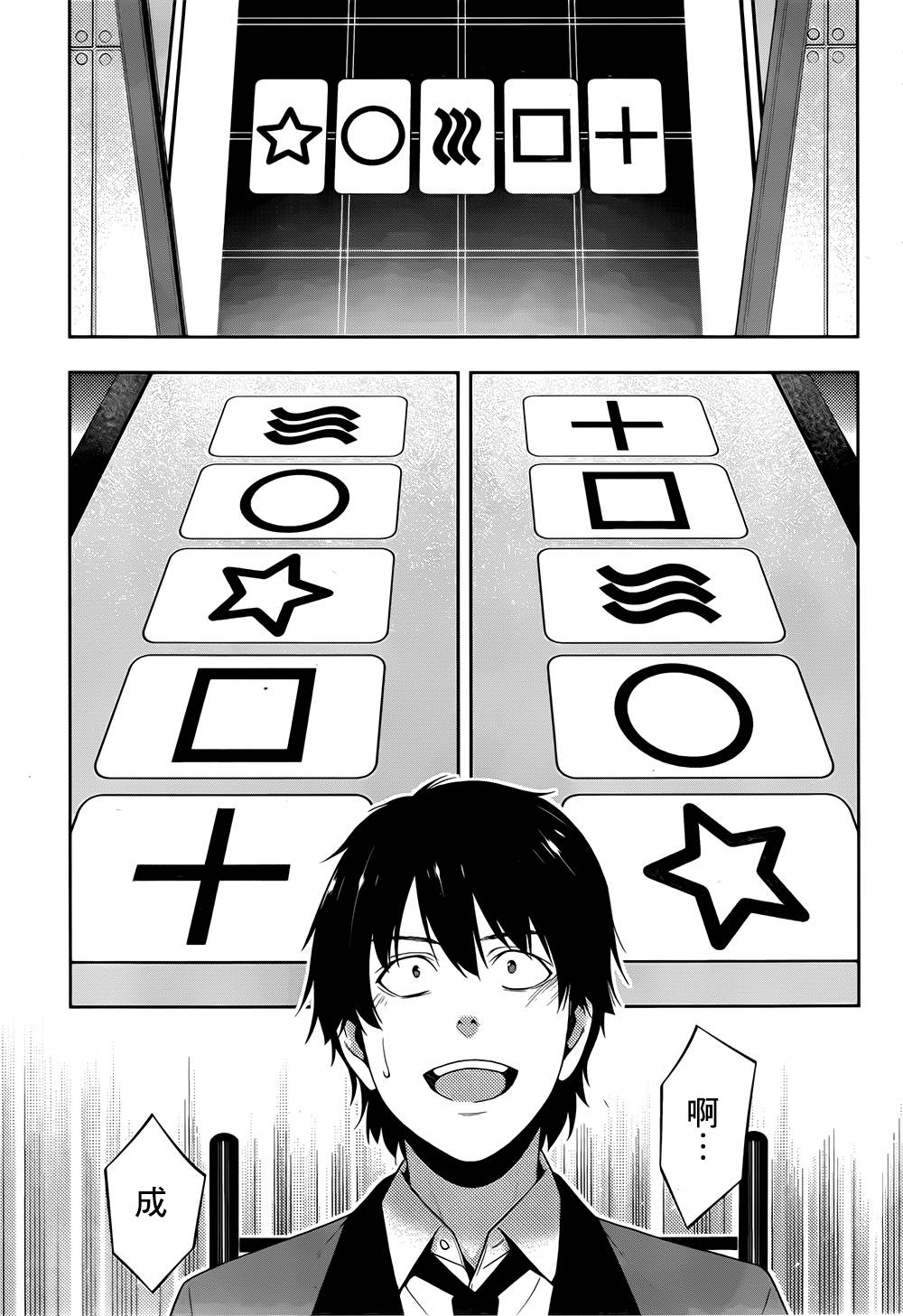 狂赌之渊 第14话 第7页