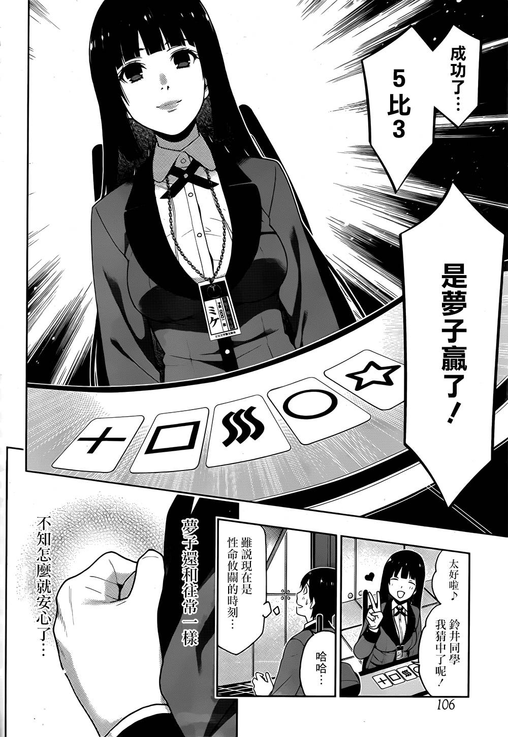 狂赌之渊 第14话 第8页