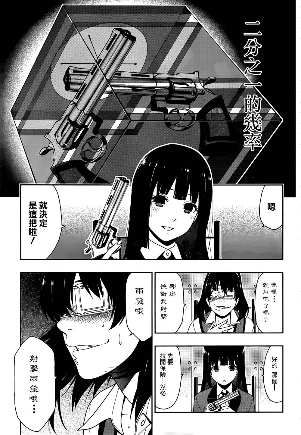 狂赌之渊第14话图