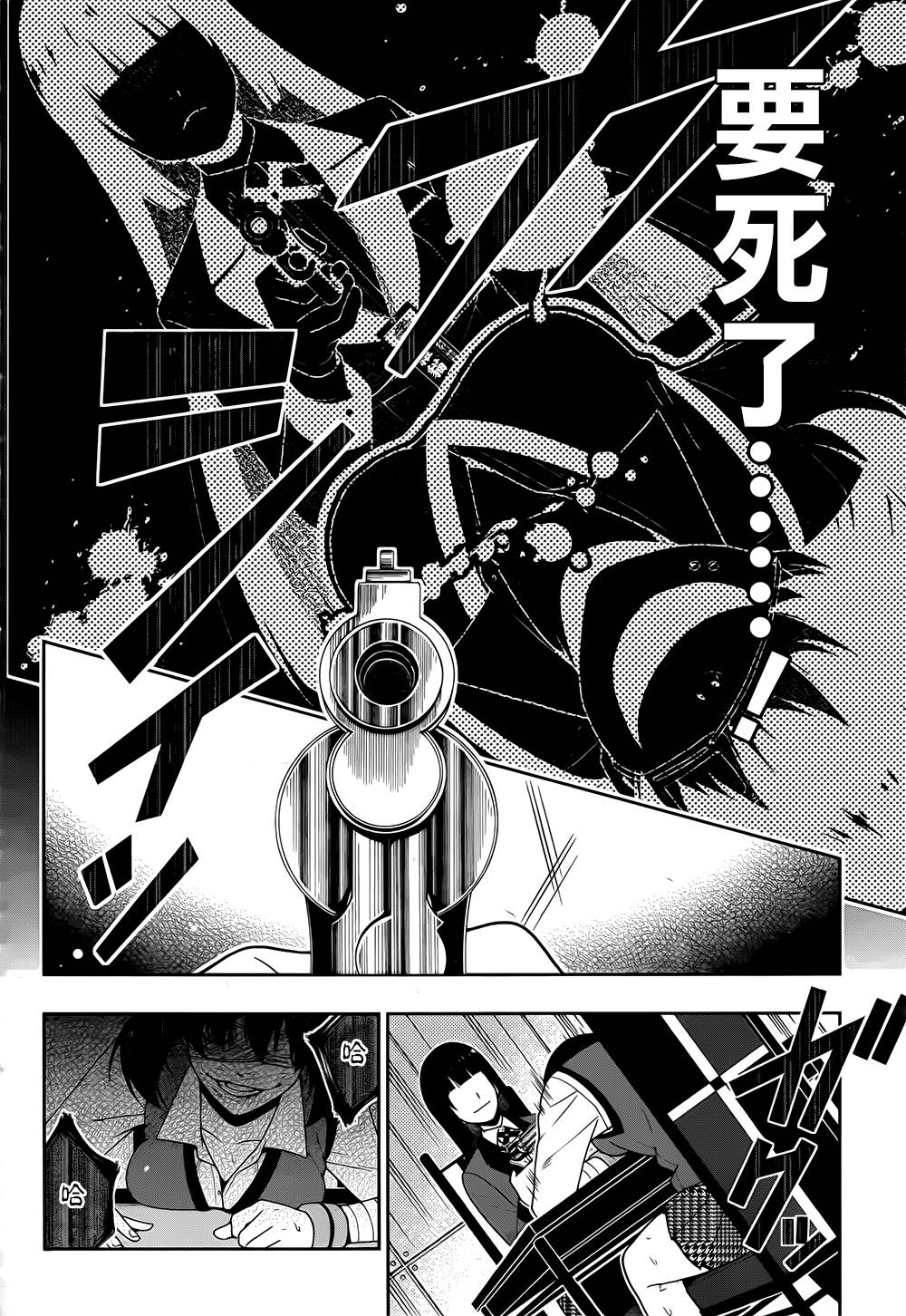 狂赌之渊第14话图