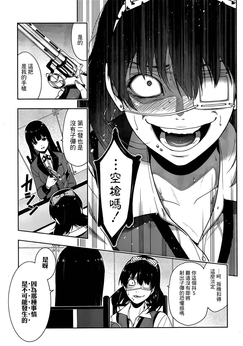 狂赌之渊第14话图