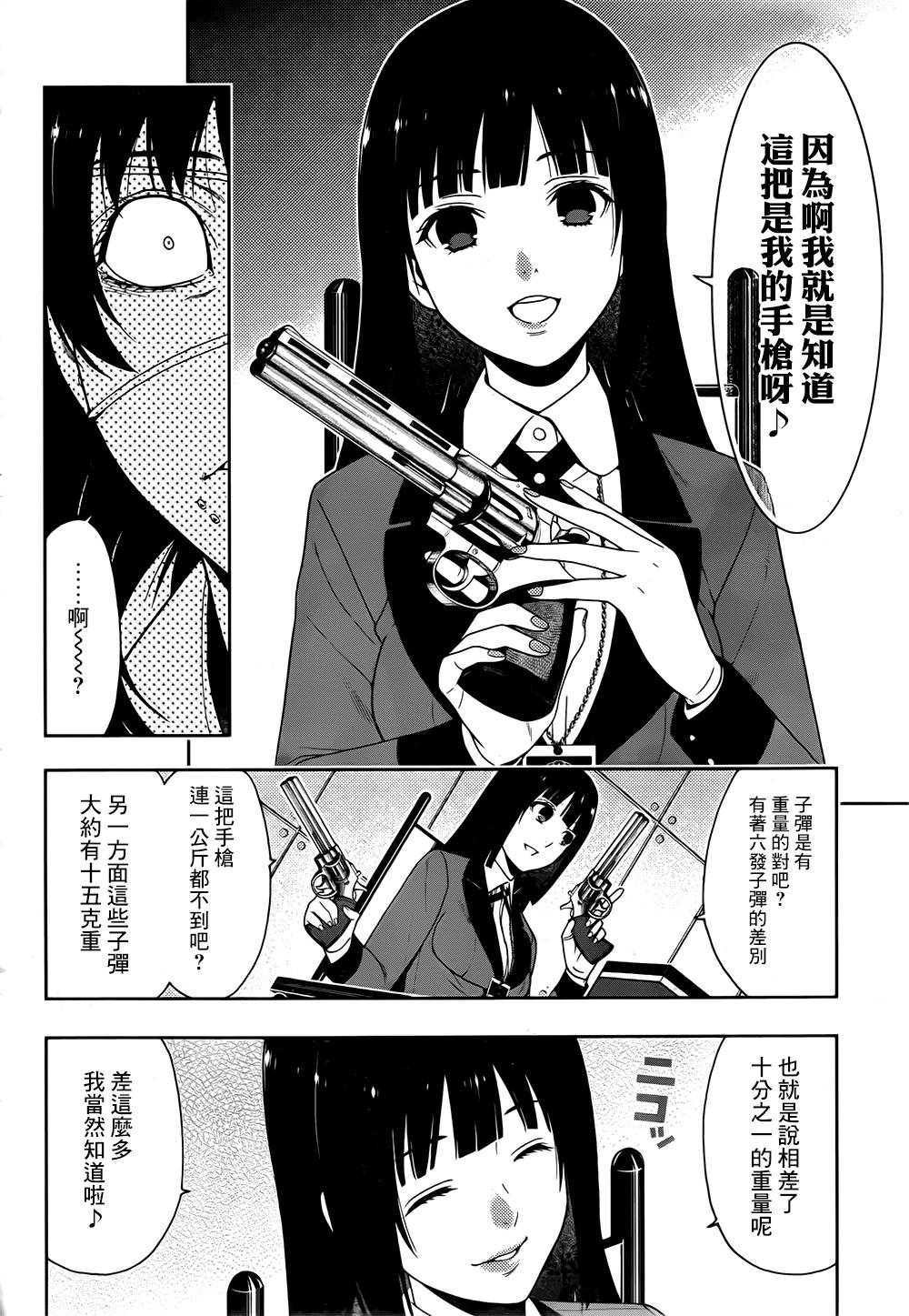 狂赌之渊第14话图