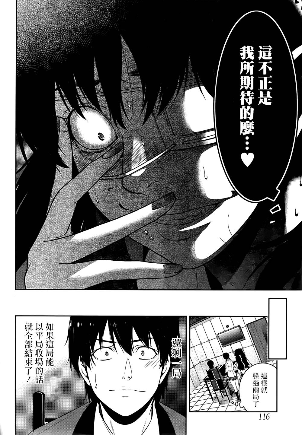 狂赌之渊第14话图