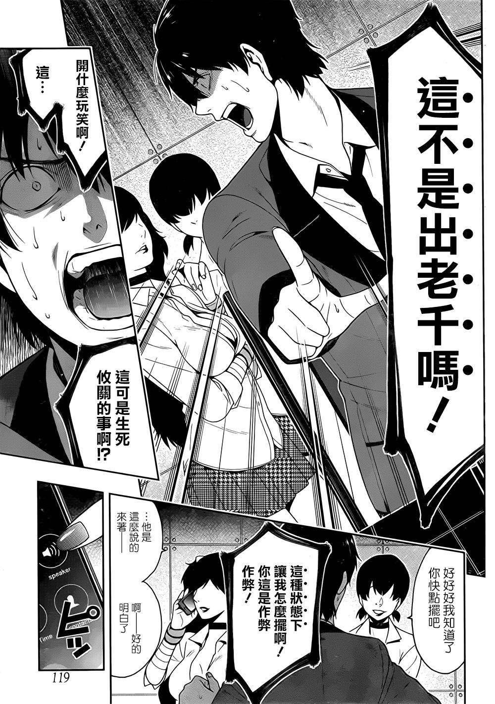 狂赌之渊第14话图