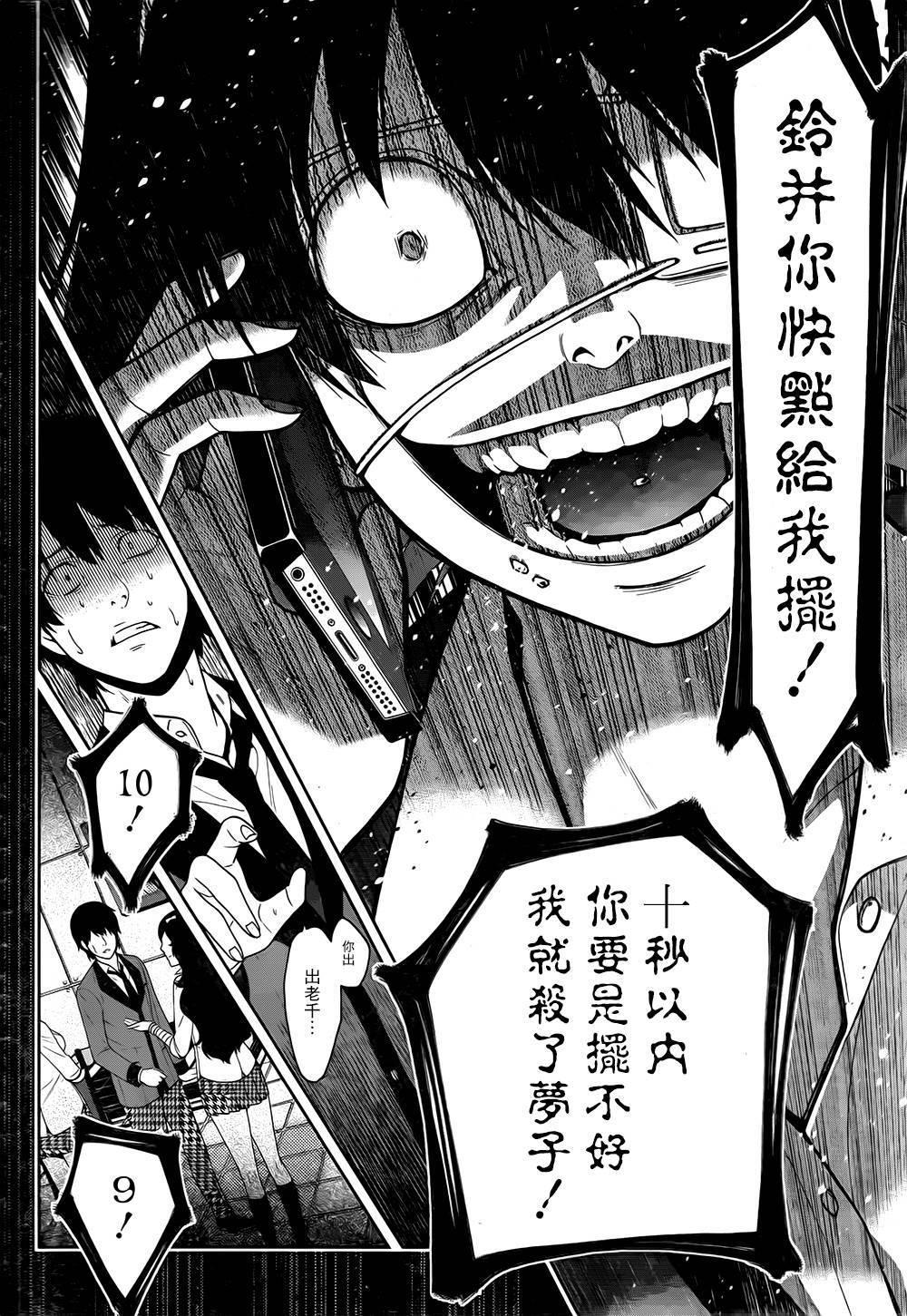 狂赌之渊第14话图