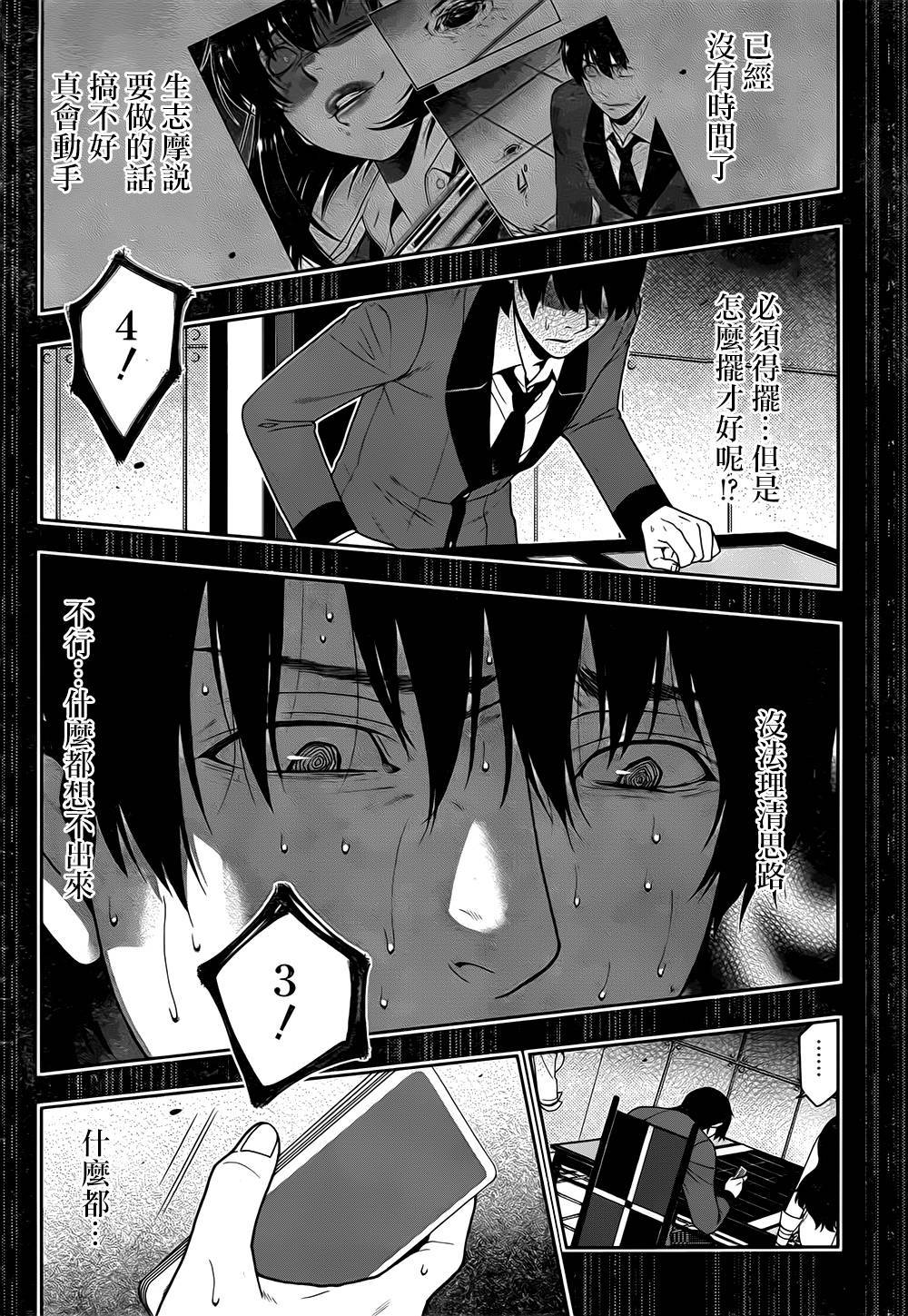 狂赌之渊 第14话 第24页