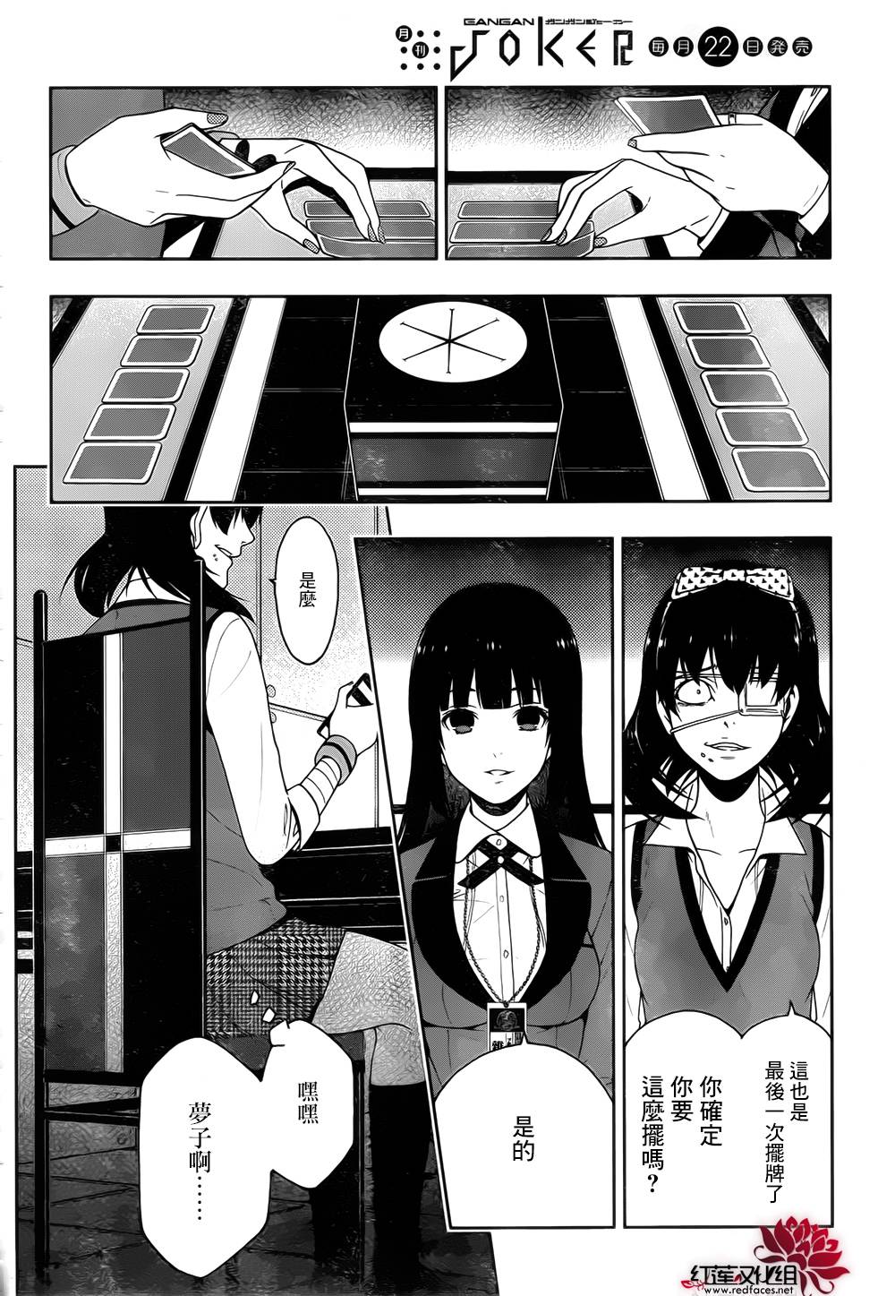 狂赌之渊 第15话 第6页