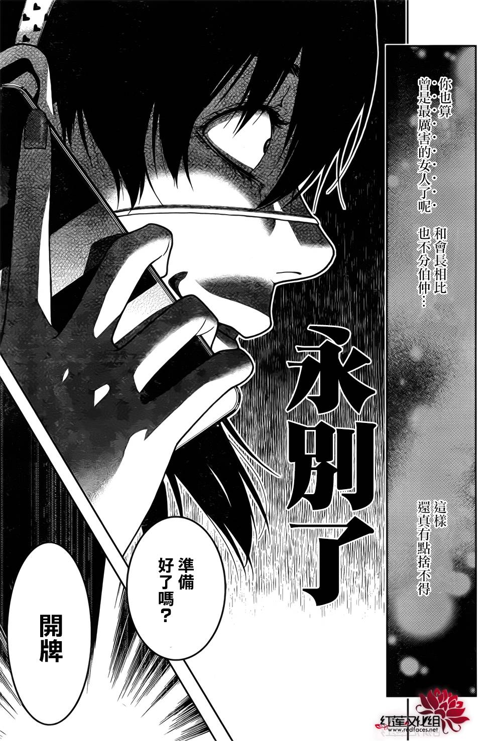 狂赌之渊 第15话 第7页