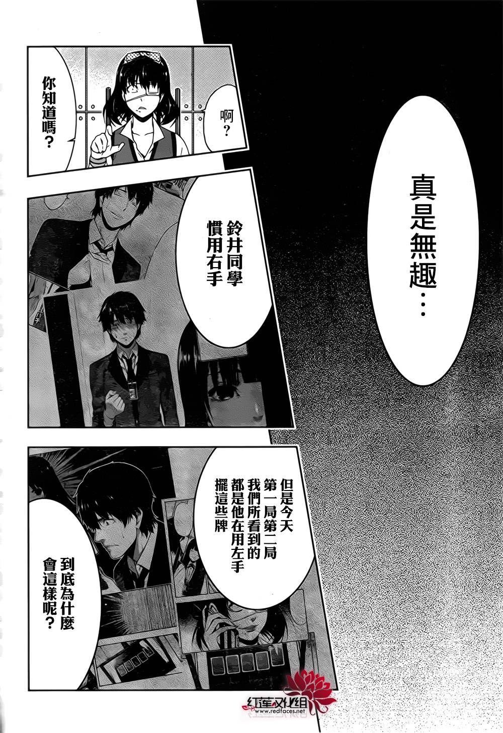 狂赌之渊第15话图