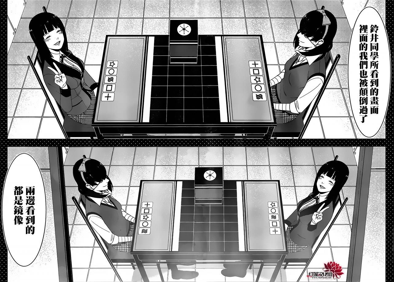 狂赌之渊第15话图