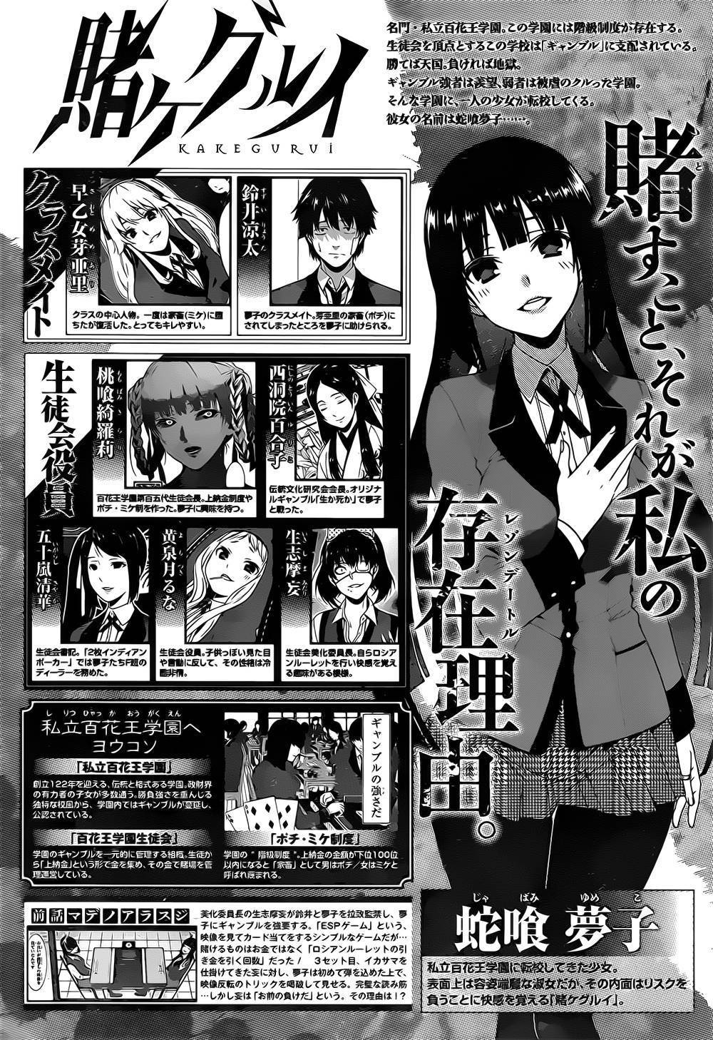 狂赌之渊 第16话 第0页