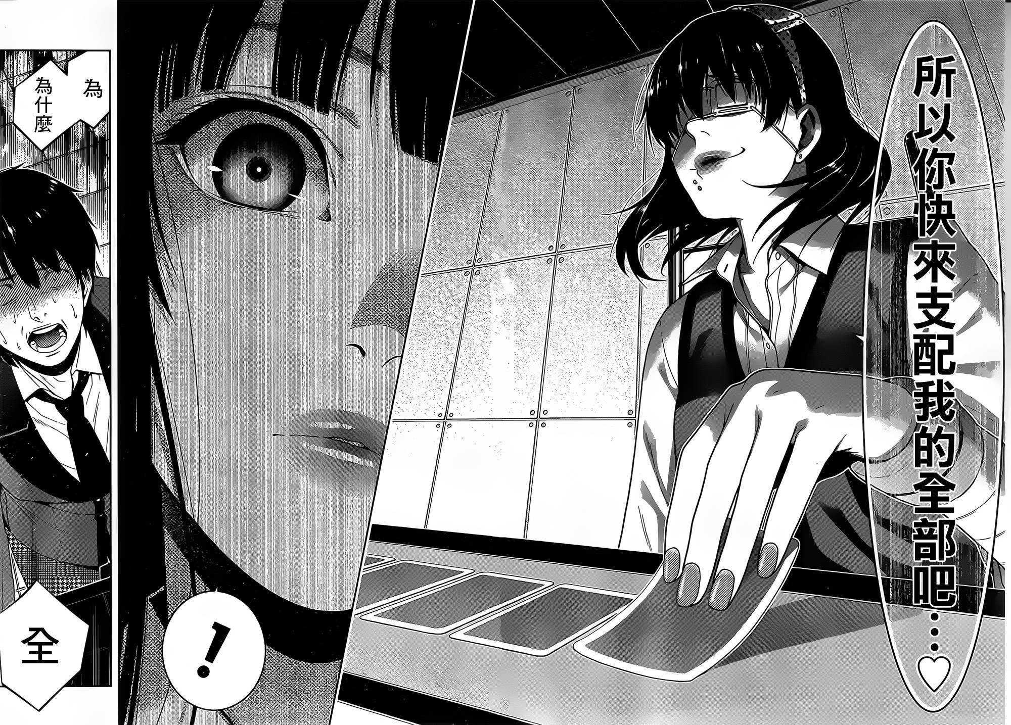 狂赌之渊 第16话 第10页